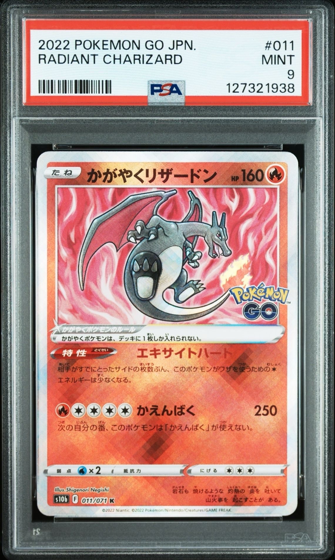 かがやくリザードン K[S10b 011/071](強化拡張パック「Pokemon GO」)