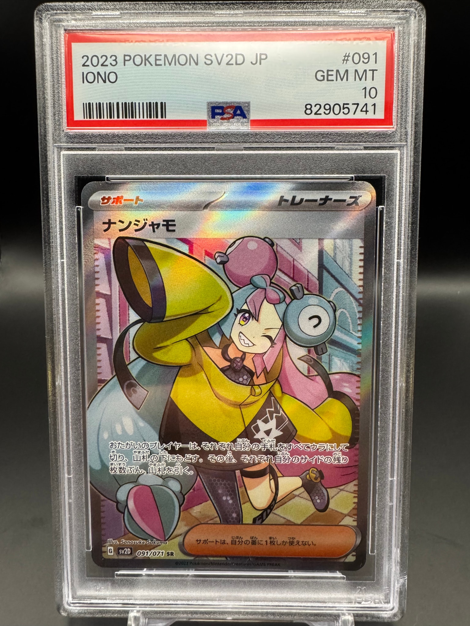 ナンジャモ SR[SV2D 091/071](拡張パック「クレイバースト」)