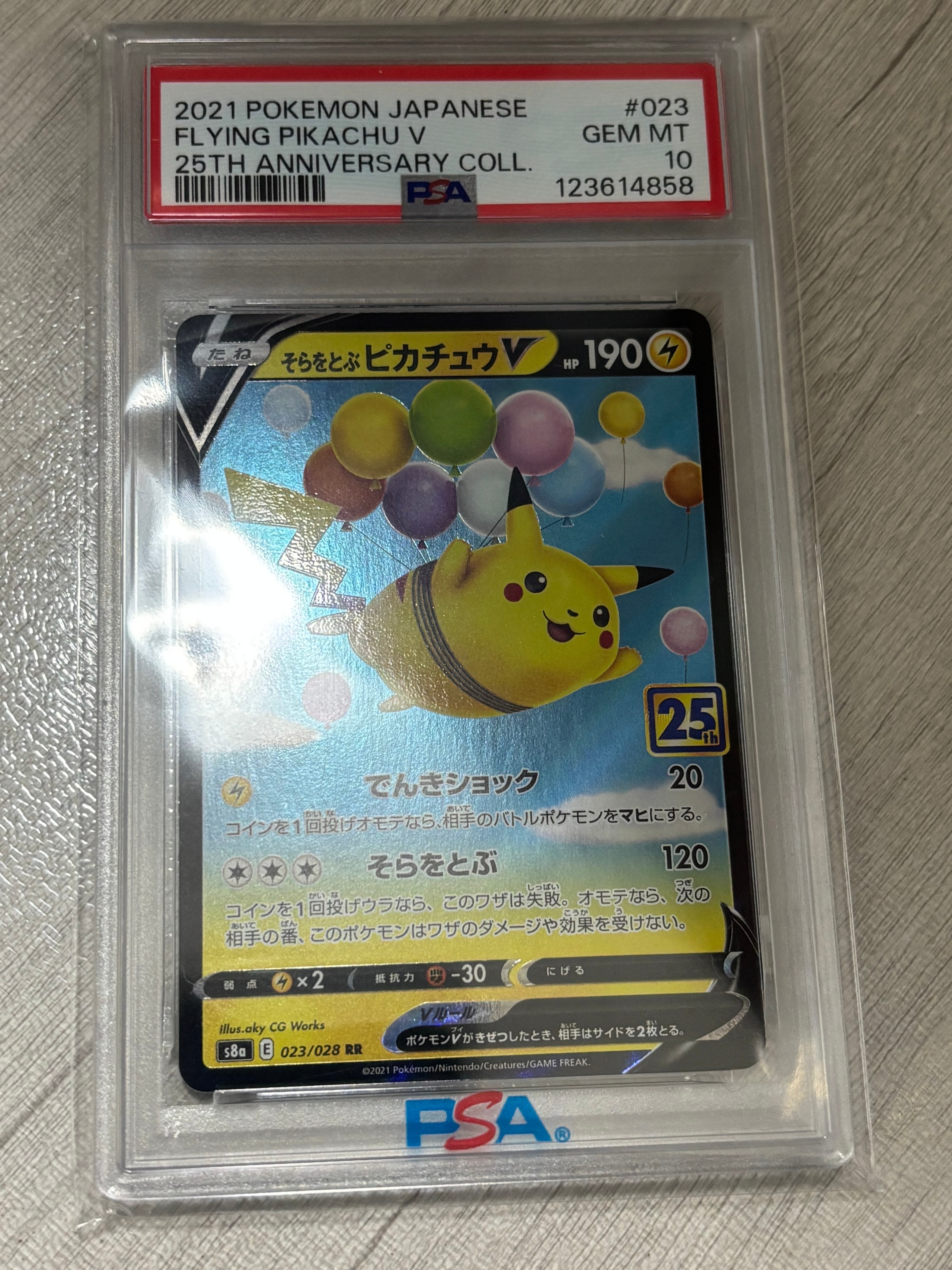 ひかるコイキング: プロモ[S8a-P 010/025](プロモカードパック 25th