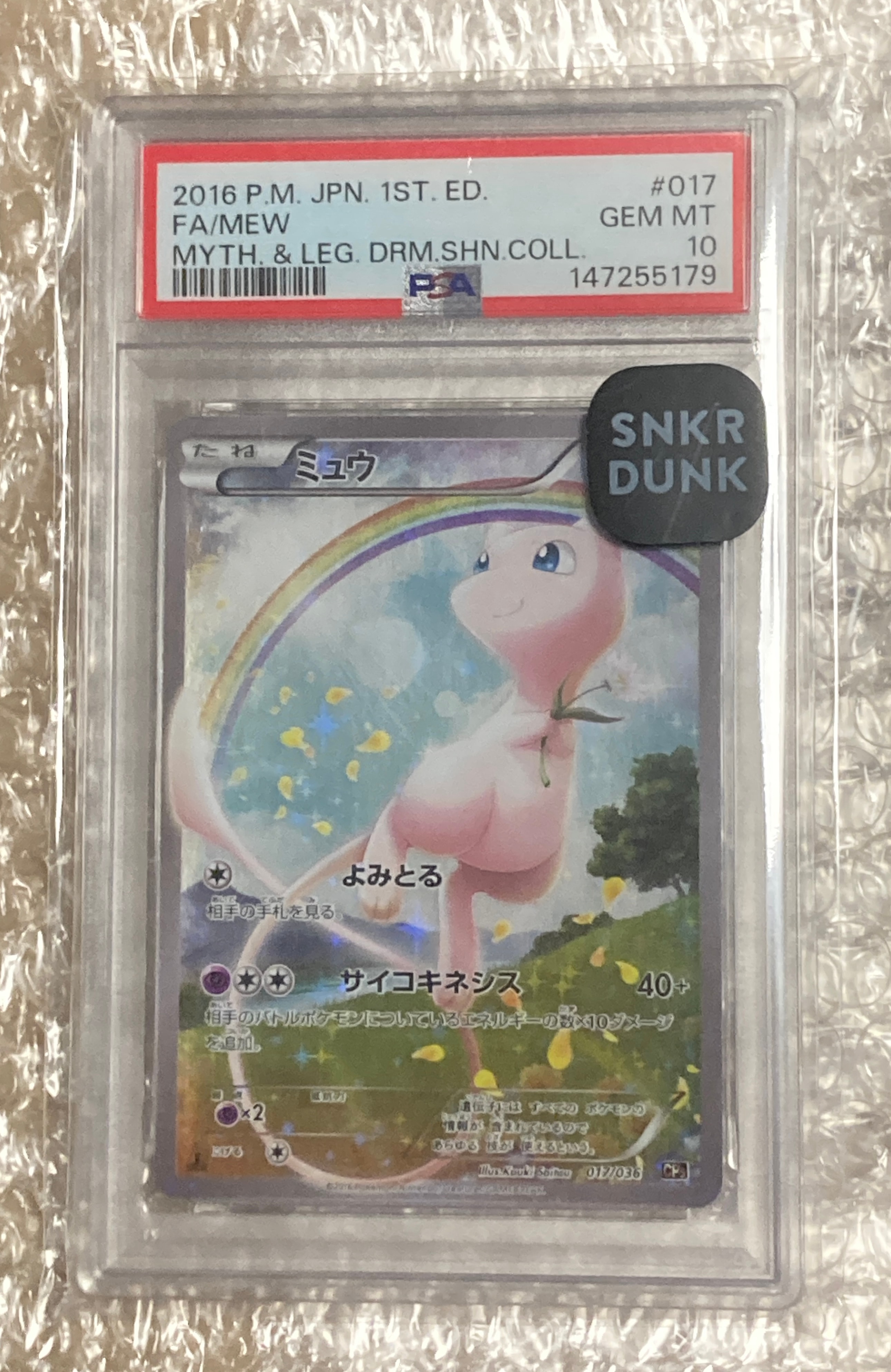 ミュウ :1ED [CP5 017/036](コンセプトパック 「幻・伝説ドリームキラコレクション 」)