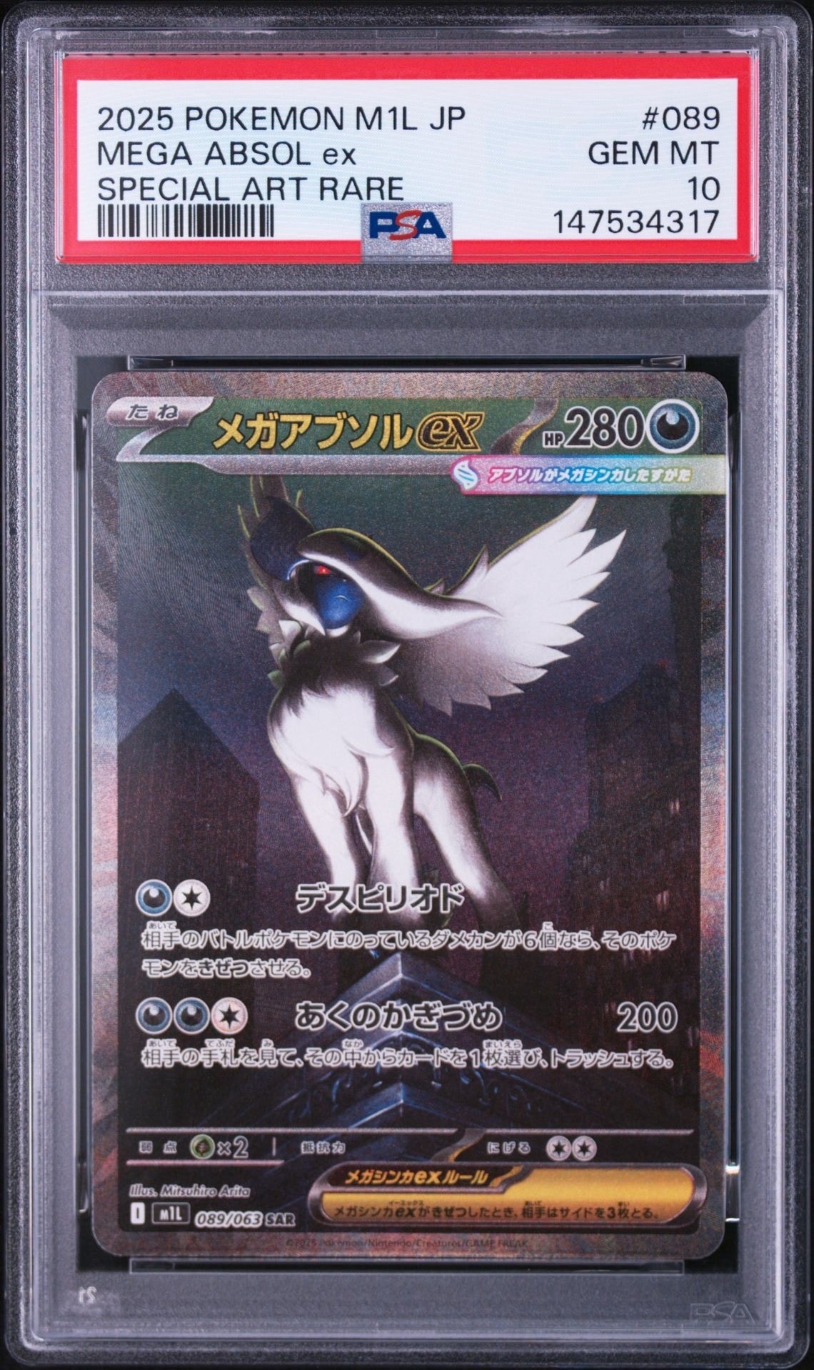 メガアブソルex SAR [M1L 089/063](拡張パック「メガブレイブ」)の新品