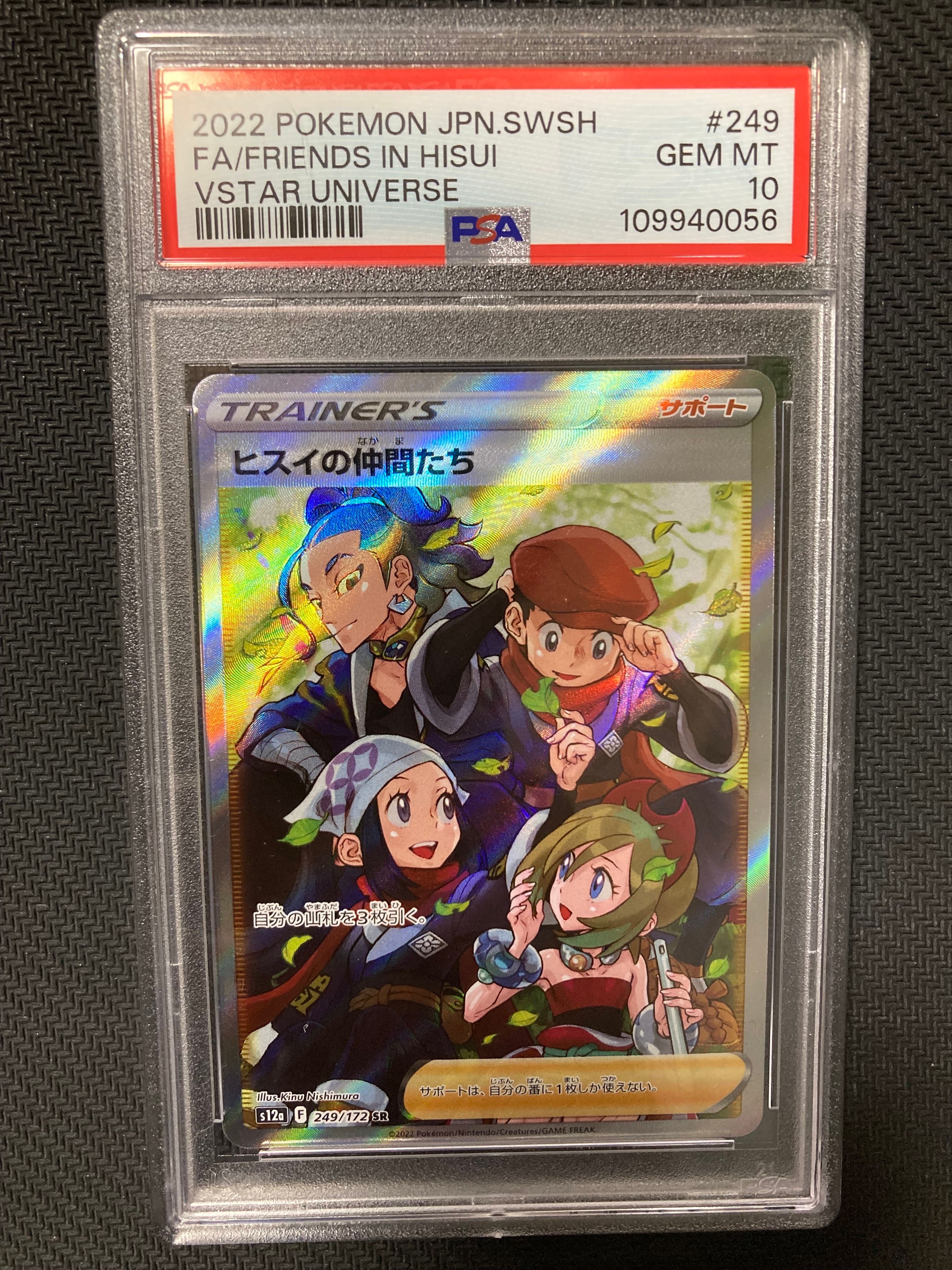 ヒスイの仲間たち SR[s12a 249/172](ハイクラスパック「VSTARユニバース」)