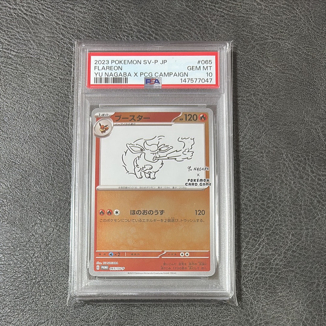 ブースター: プロモ [SV-P 065](「YU NAGABA×ポケモンカードゲーム」プロモーションカード「SV-P」)