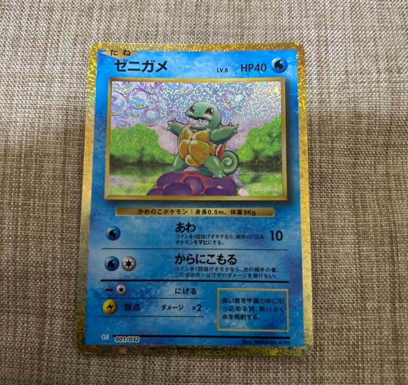 ゼニガメ [CLK 001/032](ポケモンカードゲーム Classic)