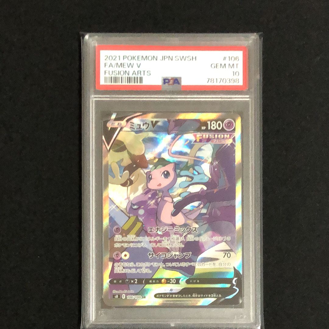 ミュウV SR: SA[S8 106/100](拡張パック「フュージョンアーツ」)