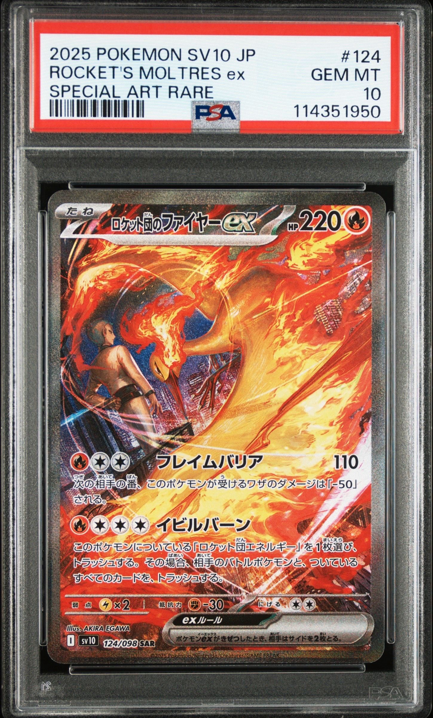 ロケット団のファイヤーex SAR [SV10 124/098](拡張パック「ロケット団の栄光」)