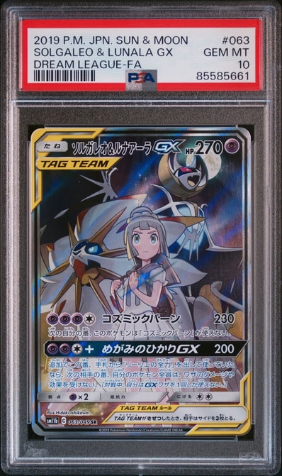 ソルガレオ&ルナアーラGX (リーリエ) SR :SA (ソルルナGX) [SM11b 063 ソルガレオ&ルナアーラGX (リーリエ) SR :SA (ソルルナGX) [SM11b 063