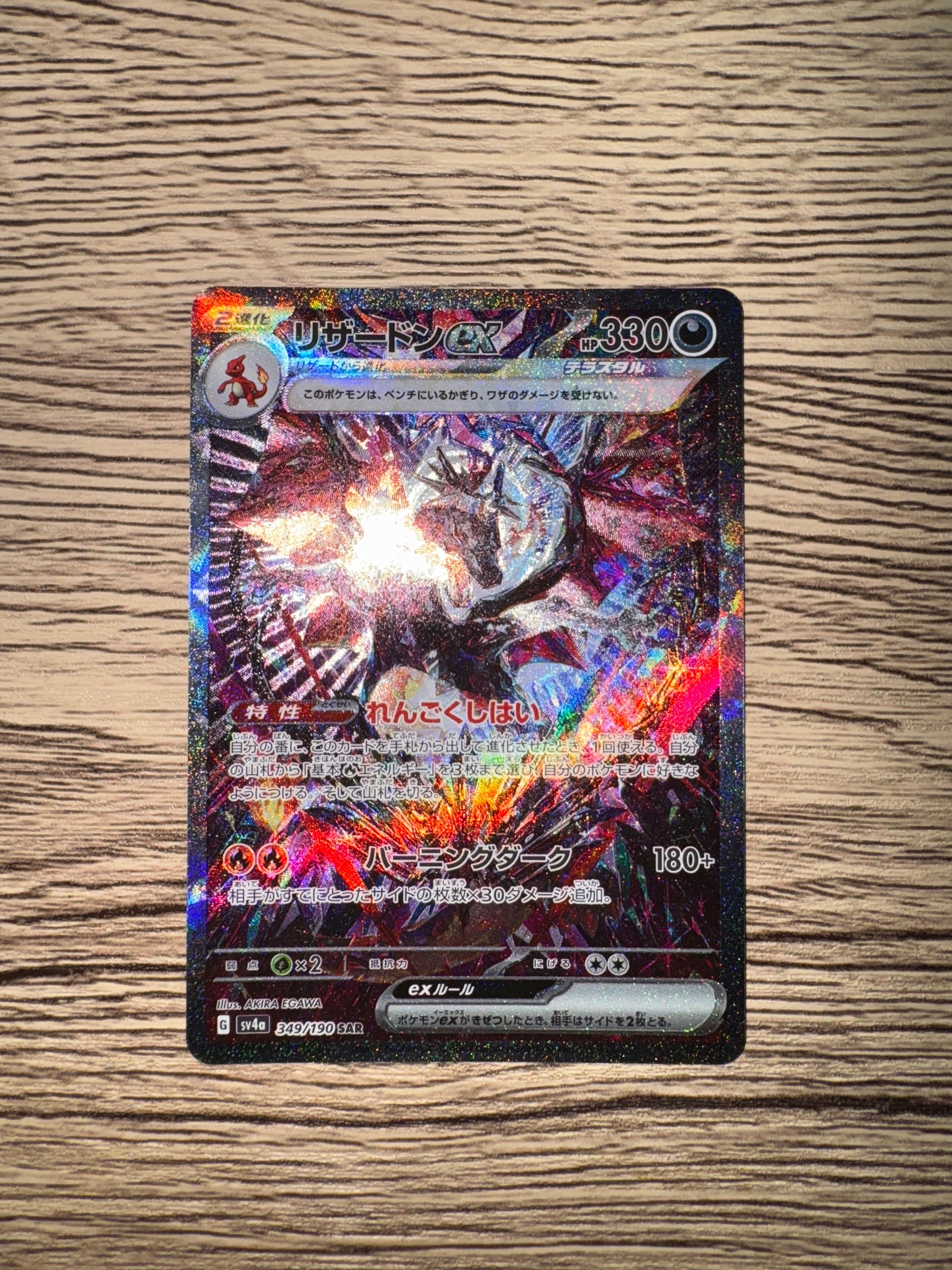 PSA10】リザードンex SAR [SV4a 349/190](ハイクラスパック