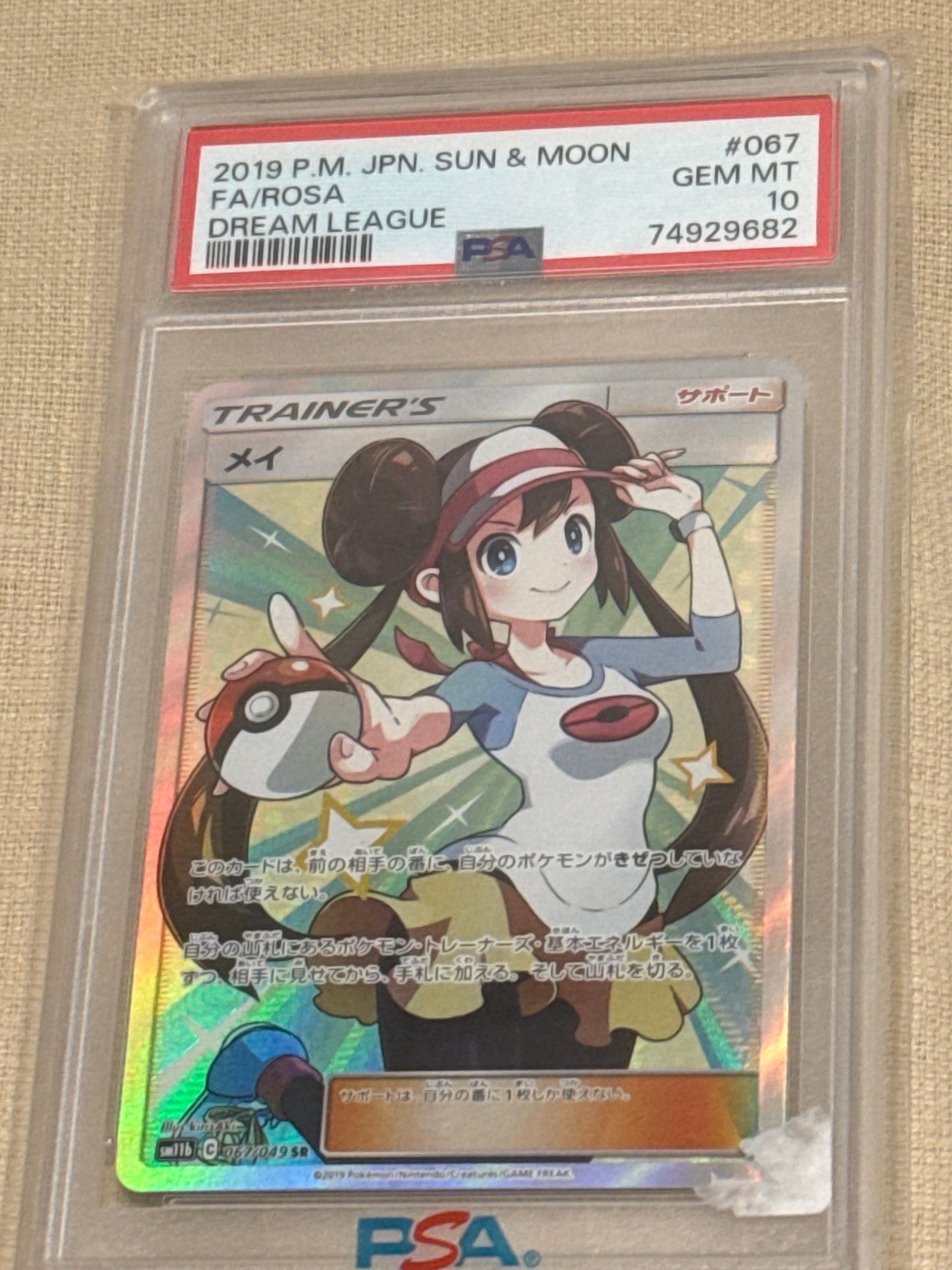 メイ SR[SM11b 067/049](強化拡張パック「ドリームリーグ」)