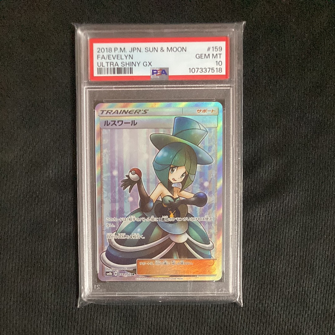 ルスワール SR SM8b GXウルトラシャイニー 159/150 PSA10 ルスワール SR SM8b GXウルトラシャイニー 159/150 - メルカリ
