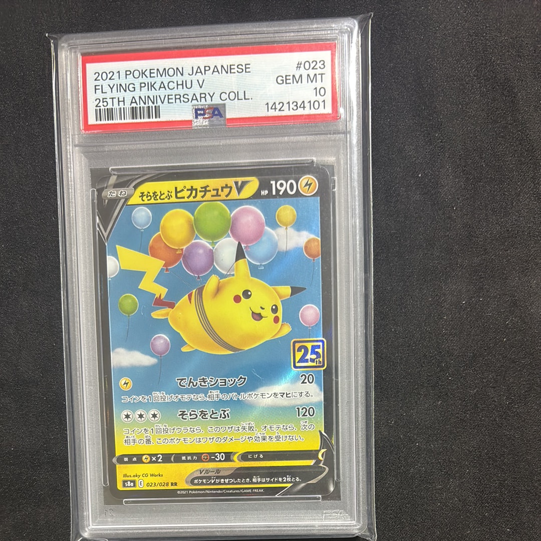 PSA10】そらをとぶピカチュウV RR[s8a 023/028](拡張パック「25th