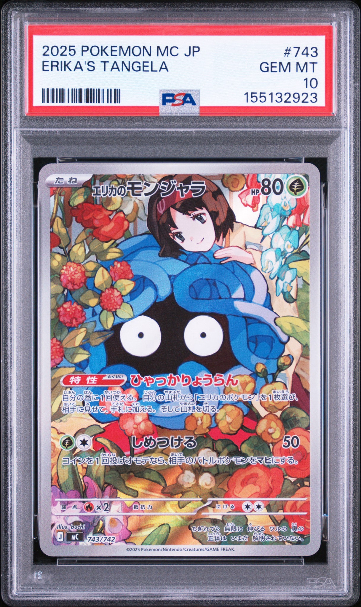PSA10】エリカのモンジャラ AR仕様 [MC 743/742](スタートデッキ100