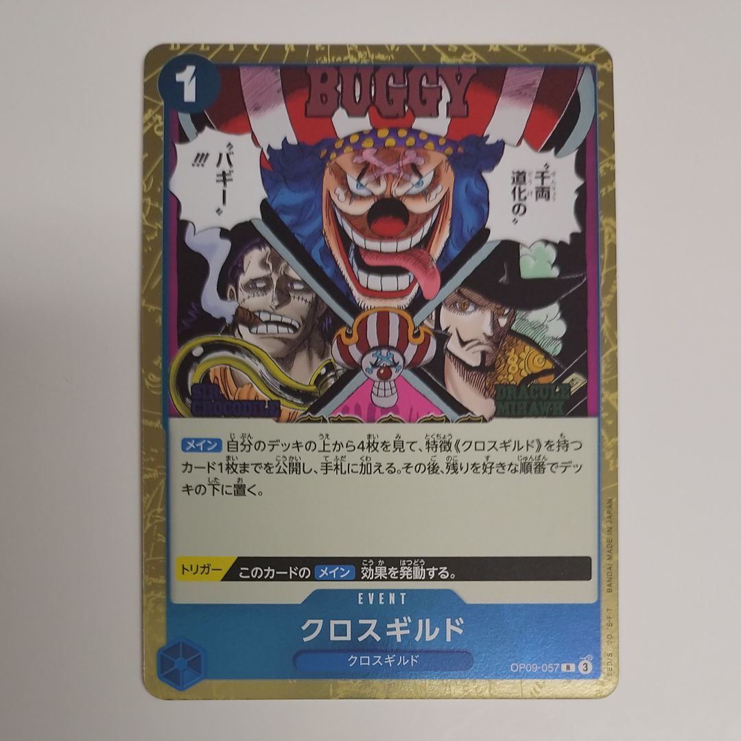 クロスギルド R [OP09-057](ブースターパック「新たなる皇帝」)