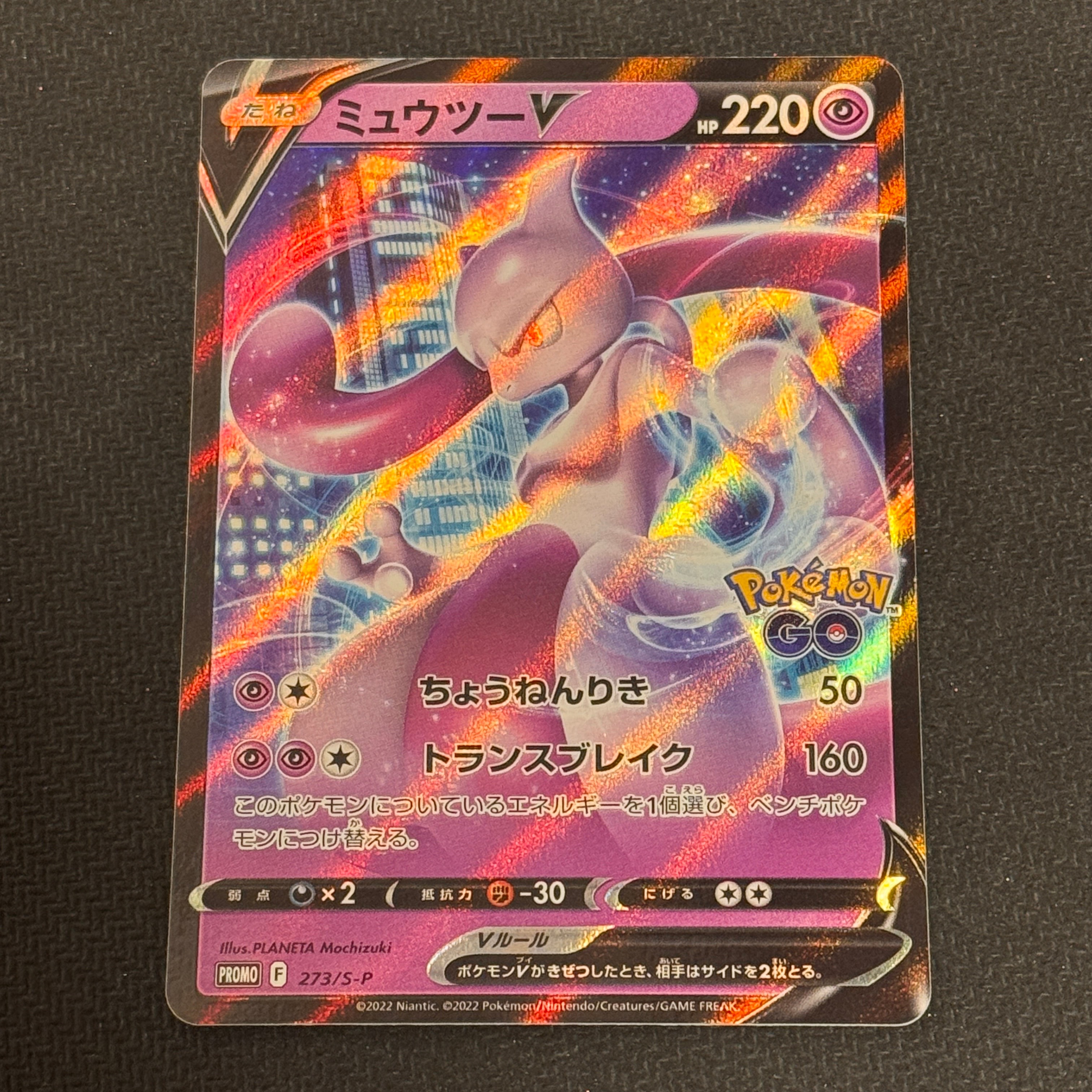 PSA10】ミュウツーV: プロモ[S-P 273](プロモーションカード「S-P」) 1
