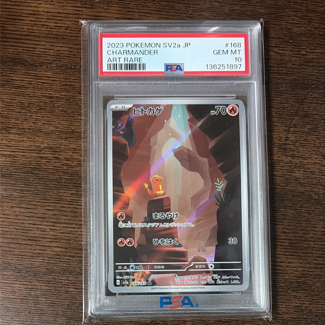 ポケモンカード ヒトカゲ AR SV2a ポケモンカード151 168/165 PSA10