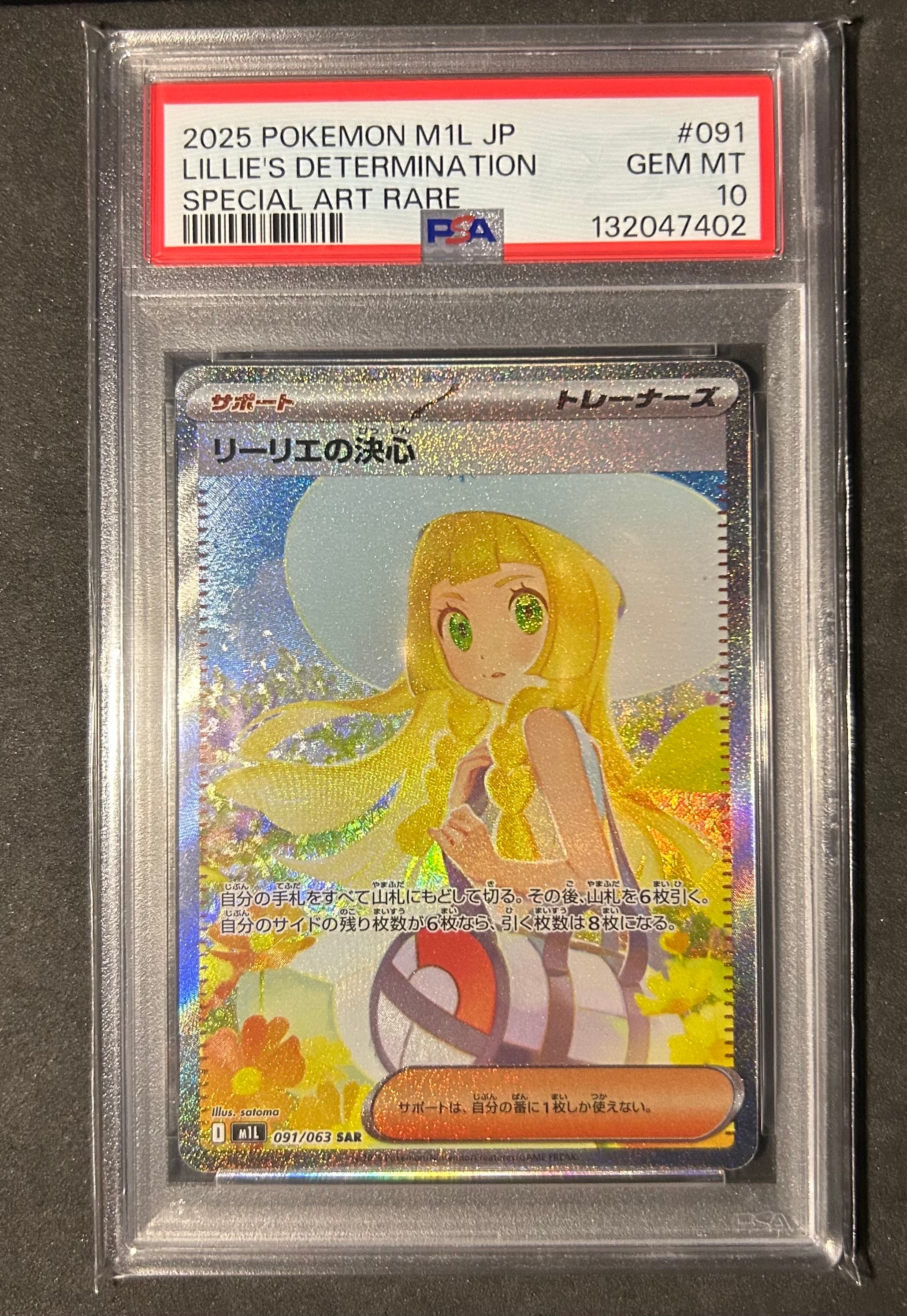 リーリエの決心 SAR [M1L 091/063](拡張パック「メガブレイブ」)