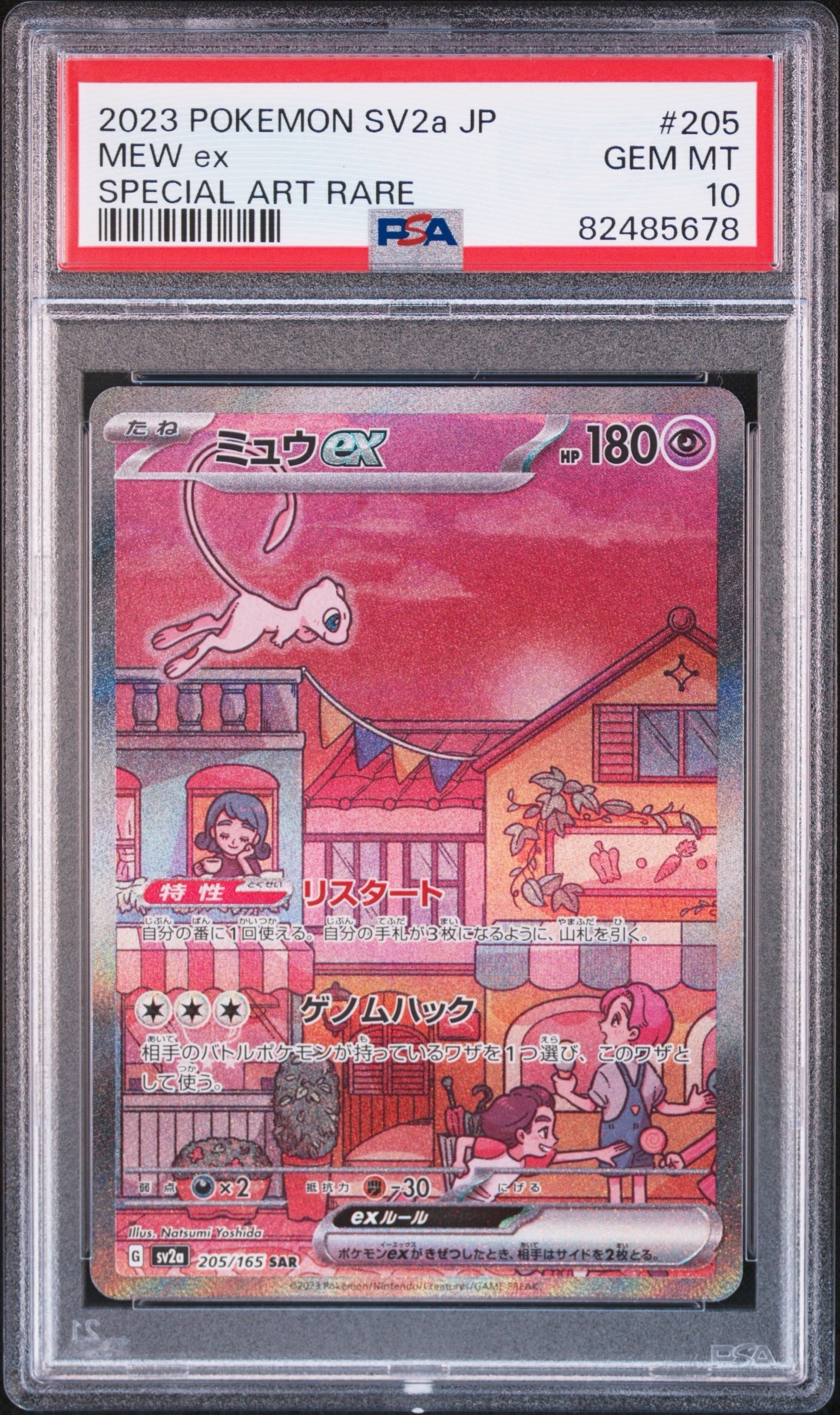 ミュウex SAR[SV2a 205/165](強化拡張パック「ポケモンカード151」)