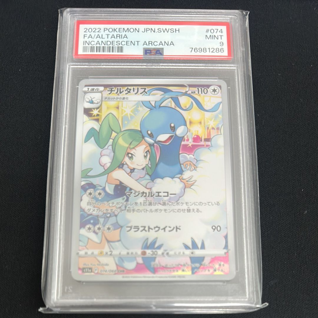 チルタリス CHR [s11a 074/068](強化拡張パック『白熱のアルカナ』)
