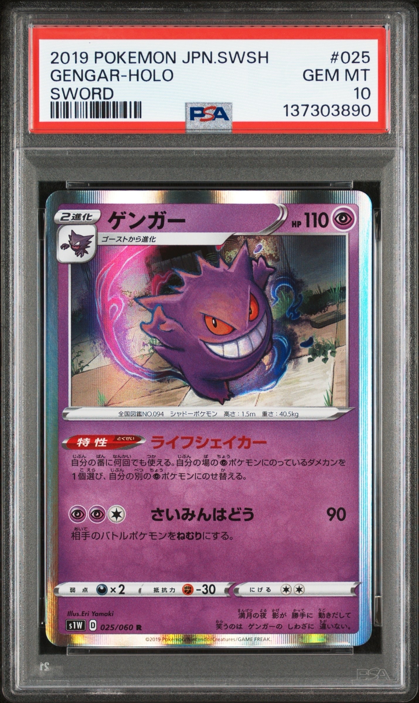 PSA9】ゲンガー R[S1W 025/060](拡張パック「ソード」) 1枚の中古
