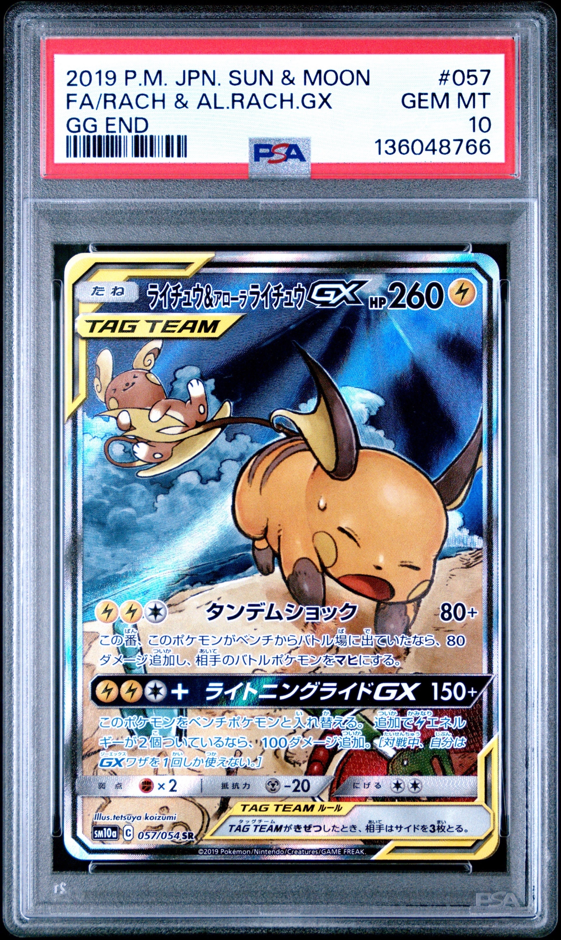 ライチュウ&アローラライチュウGX SR: SA[SM10a 057/054](強化拡張