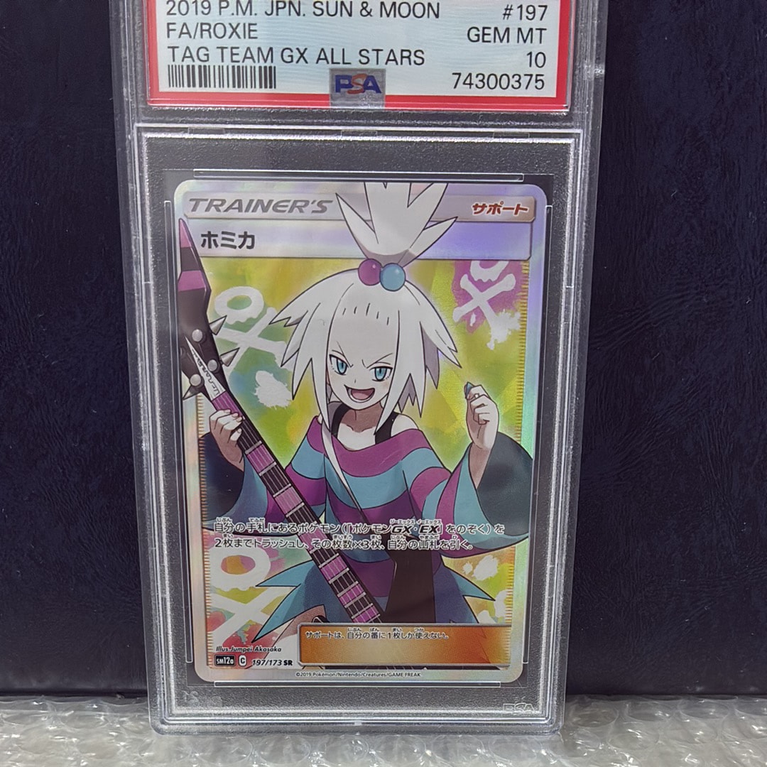 ホミカ SR[SM12a 197/173](ハイクラスパック「TAG TEAM GX タッグ