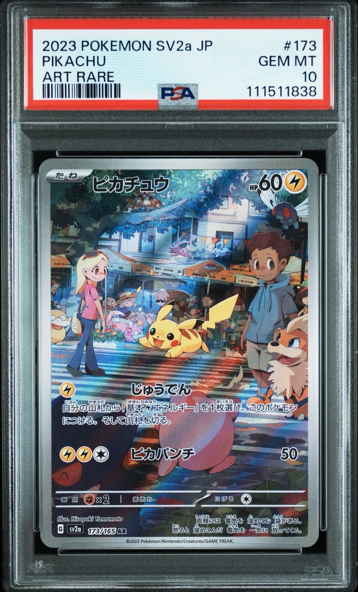 ピカチュウ AR[SV2a 173/165](強化拡張パック「ポケモンカード151」)