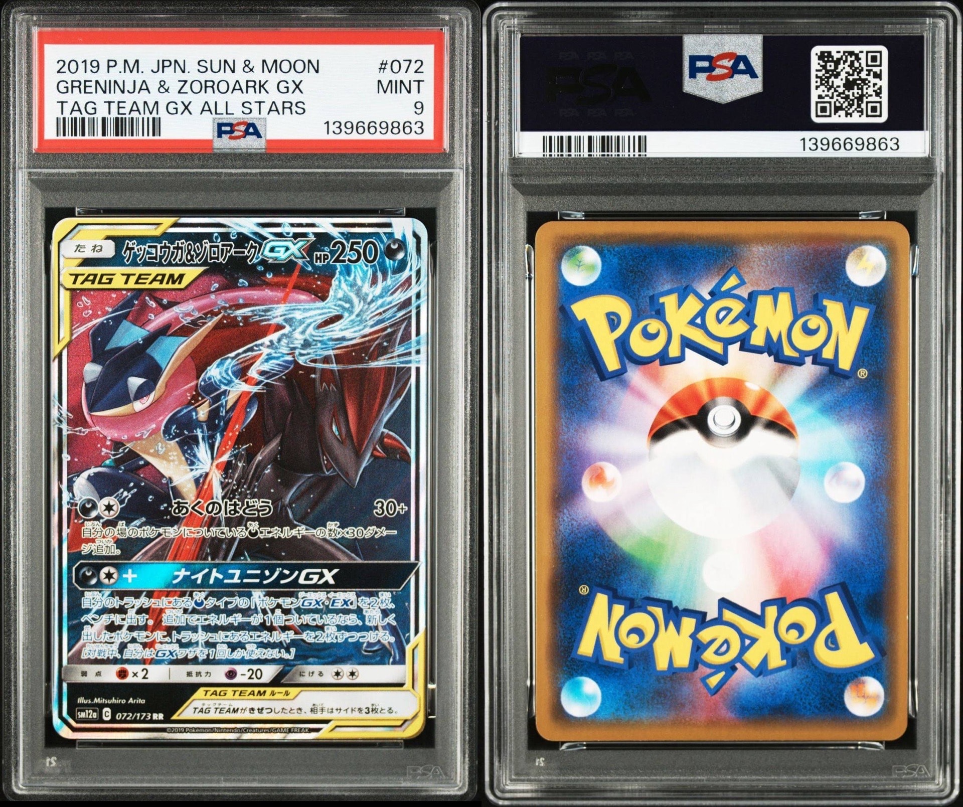 ゲッコウガ&ゾロアークGX RR [SM12a 072/173](ハイクラスパック「TAG TEAM GX タッグオールスターズ」)