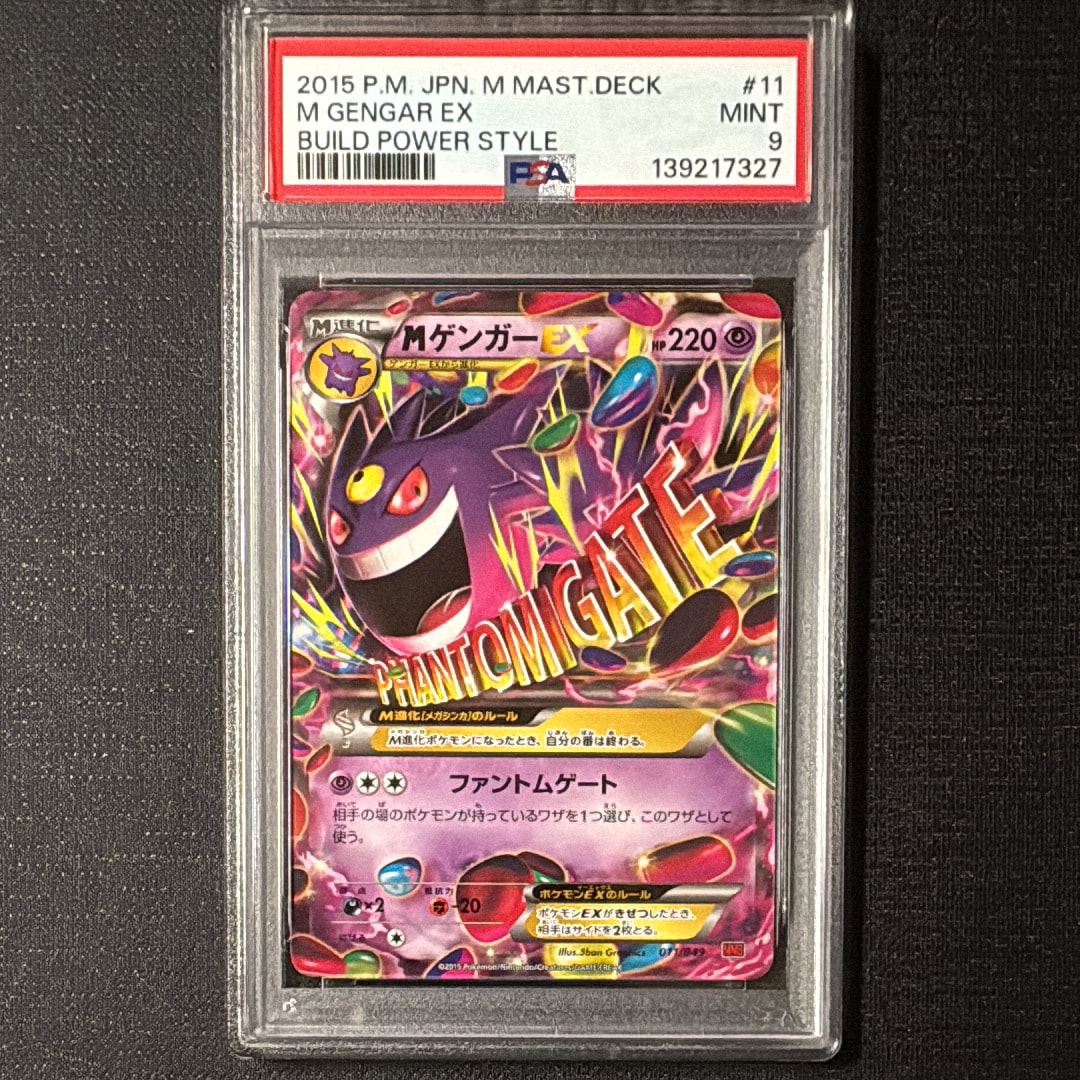 Mゲンガー [MMB 011/049](メガマスターデッキビルドBOX「パワー