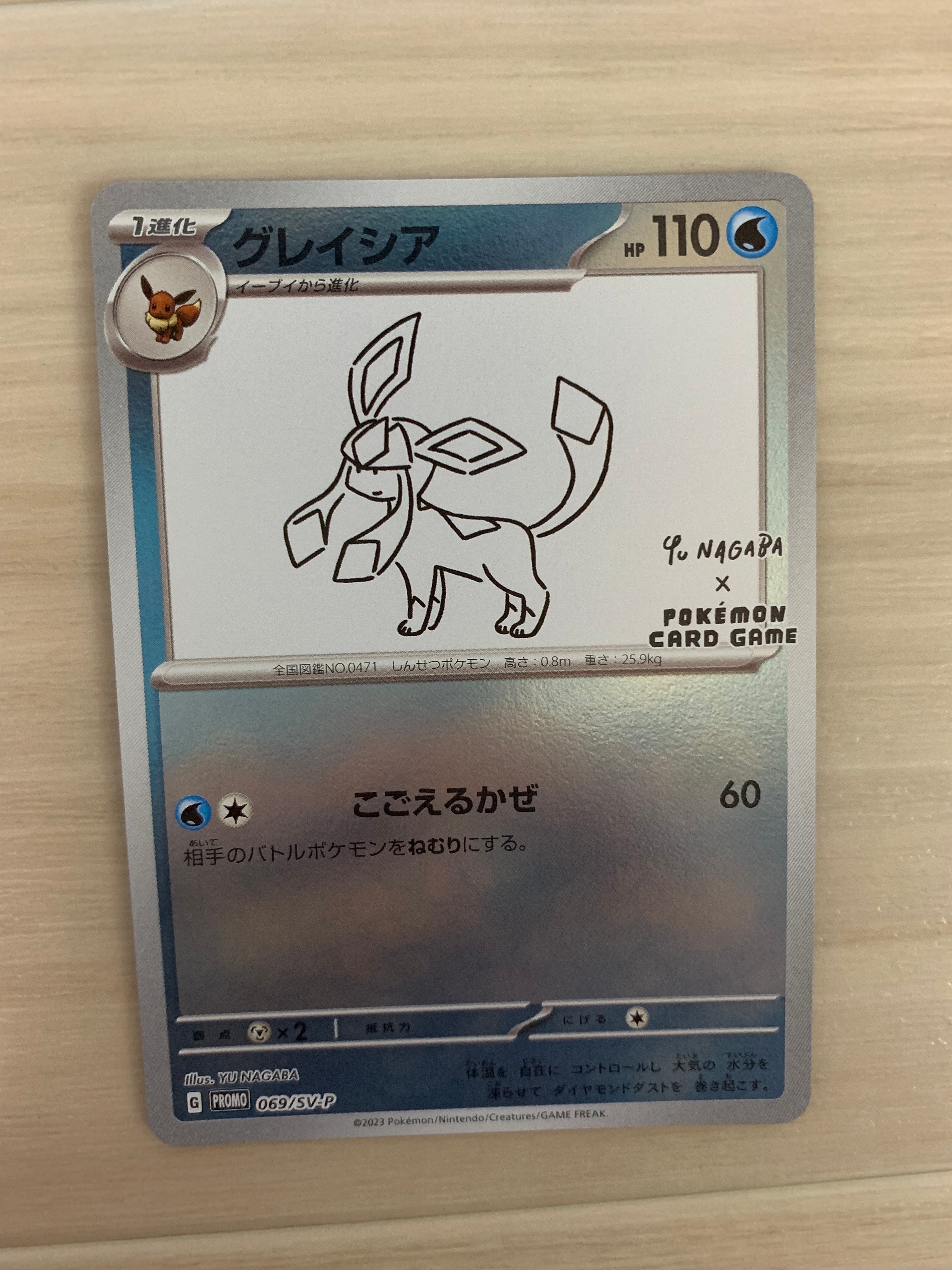 グレイシア: プロモ [SV-P 069](「YU NAGABA×ポケモンカードゲーム」プロモーションカード「SV-P」)
