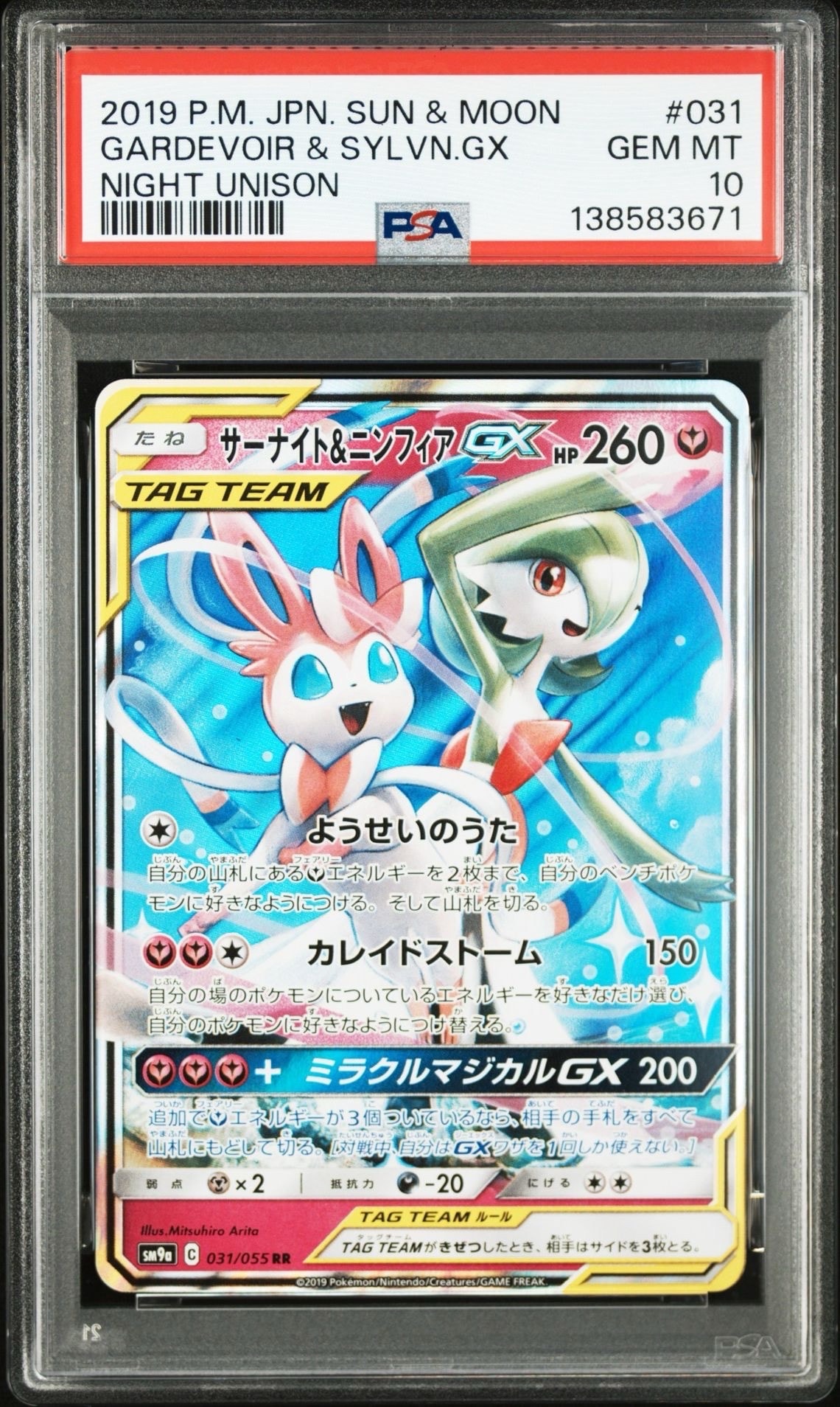 PSA10】サーナイト&ニンフィアGX RR [SM9a 031/055](強化拡張パック