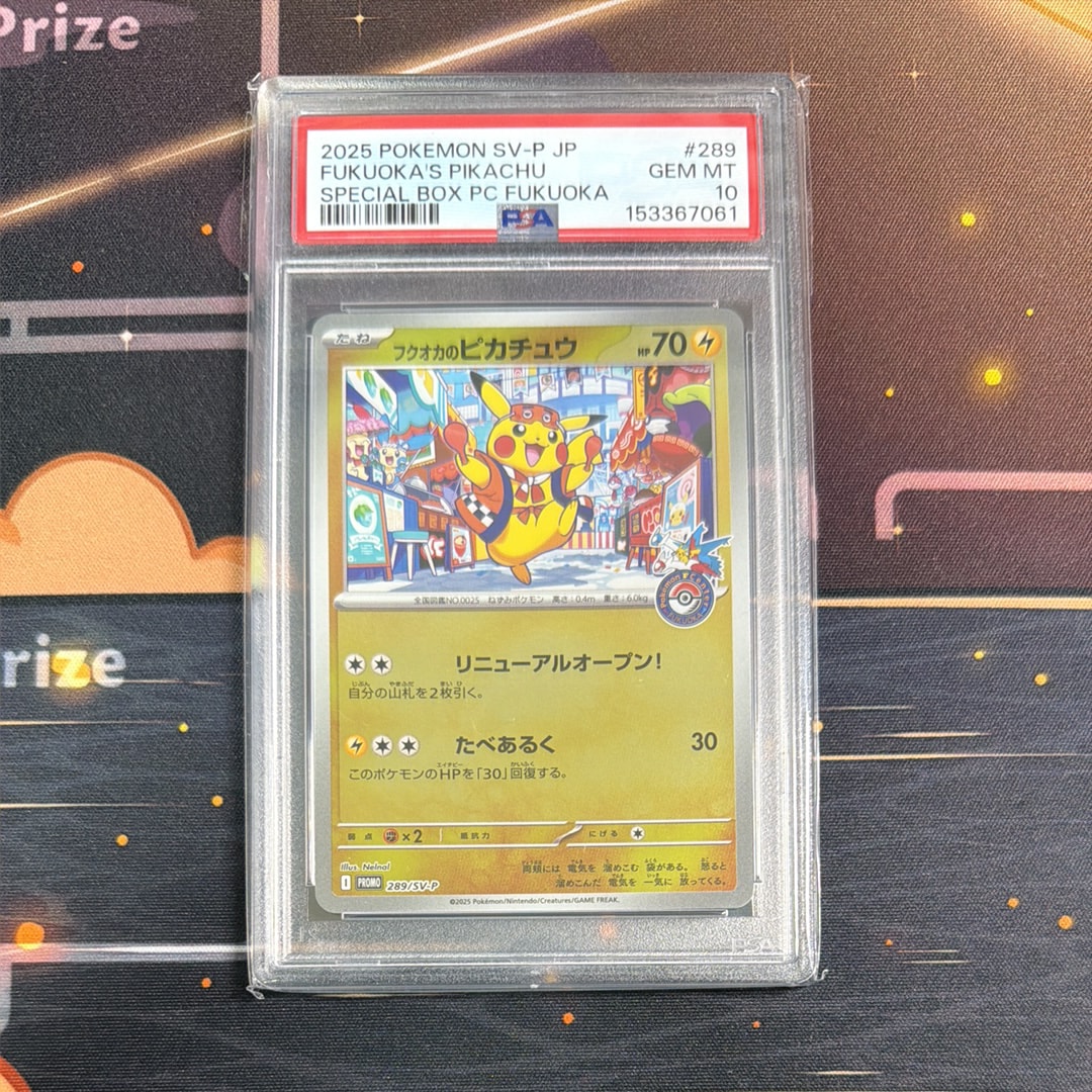 フクオカのピカチュウ P [SV-P 289](スペシャルBOX「ポケモンセンターフクオカ」)