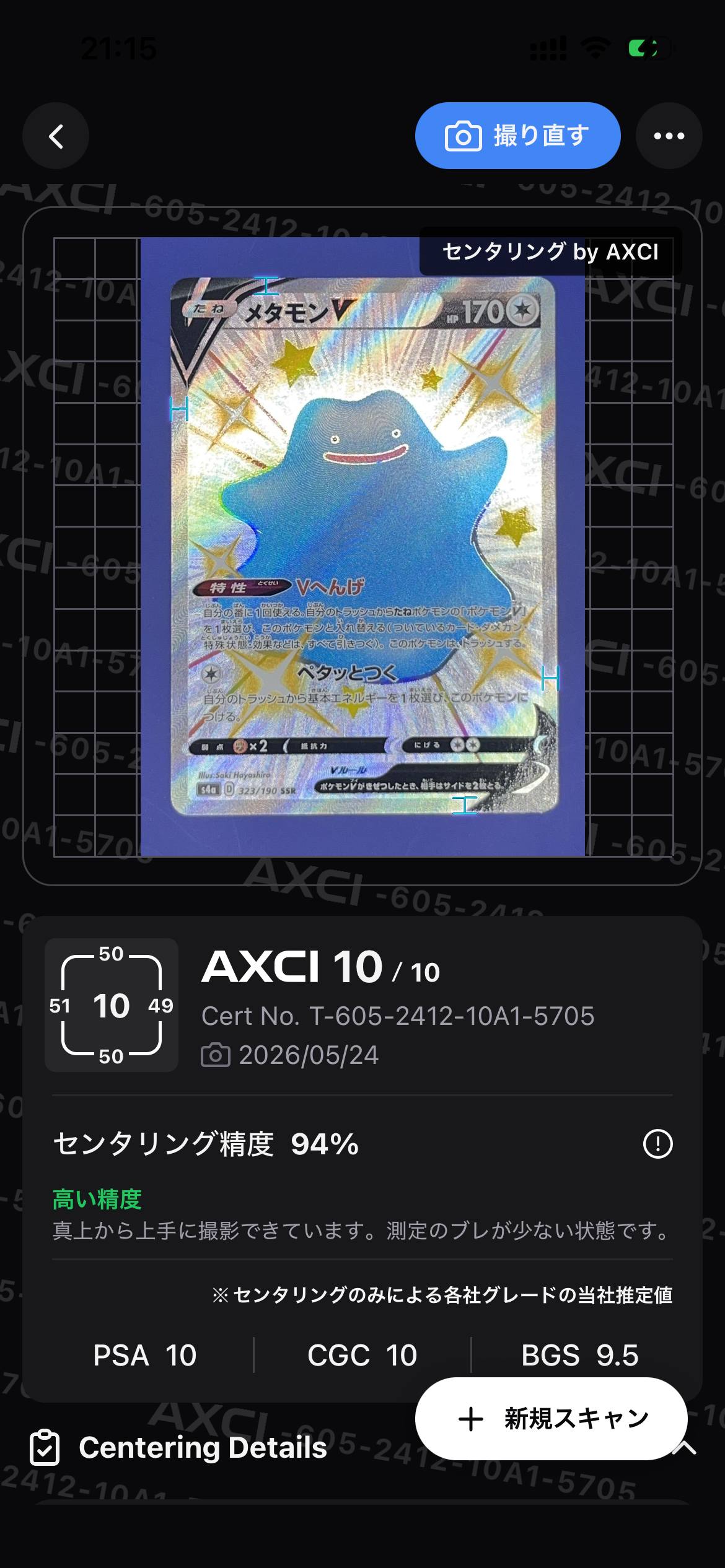 メタモンV SSR[s4a 323/190](ハイクラスパック「シャイニースターV