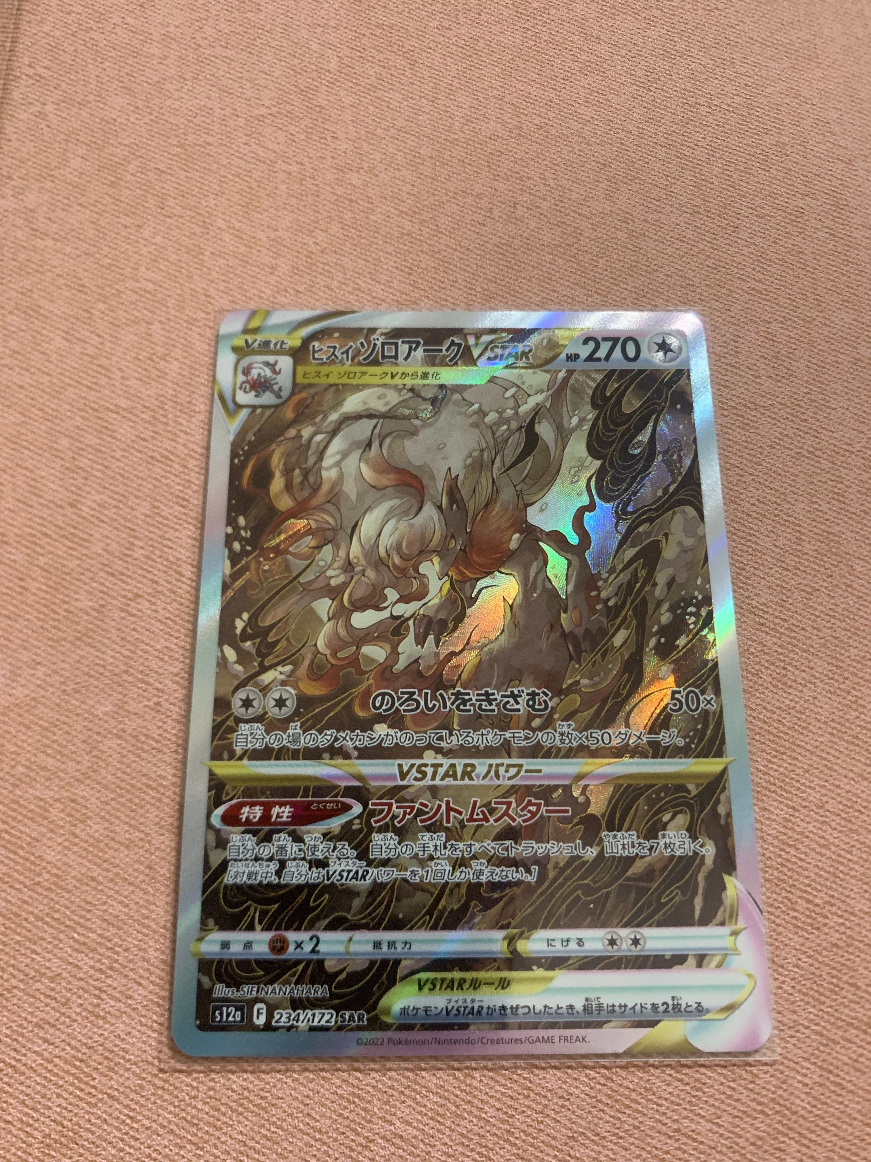 ヒスイゾロアークVSTAR SAR[s12a 234/172](ハイクラスパック「VSTARユニバース」)