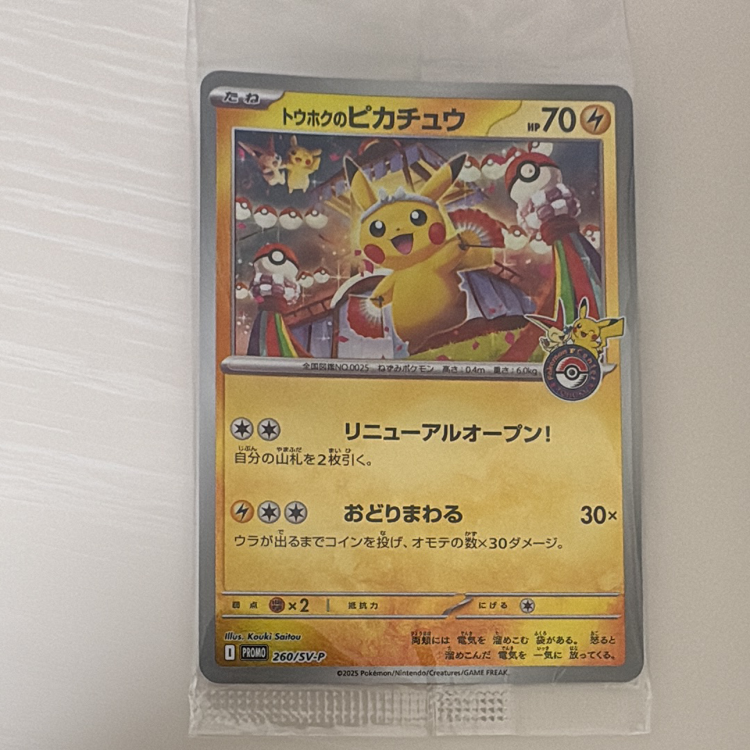 状態A】トウホクのピカチュウ P [SV-P 260](スペシャルBOX「ポケモン