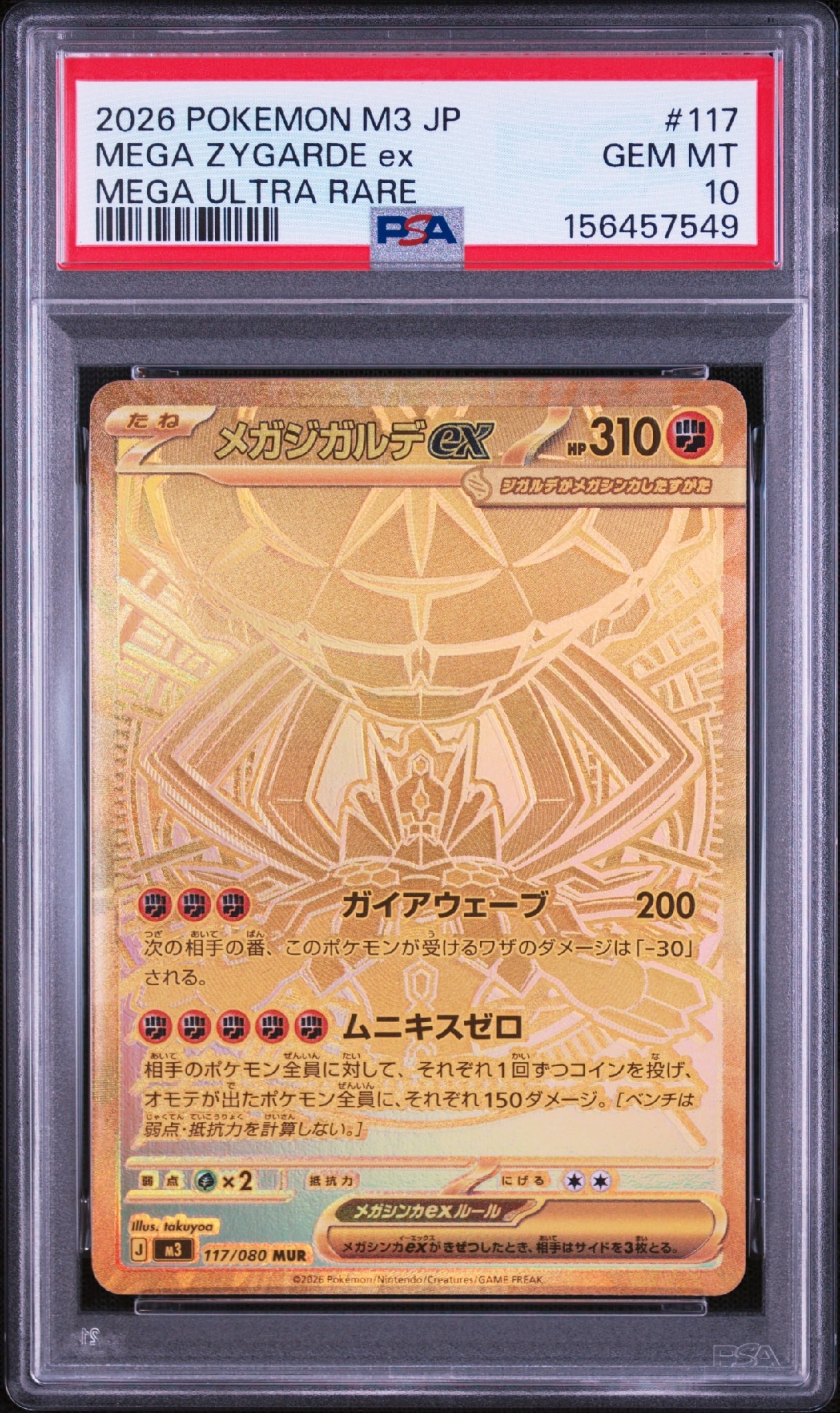 メガジガルデex MUR [M3 117/080](拡張パック「ムニキスゼロ」)通販
