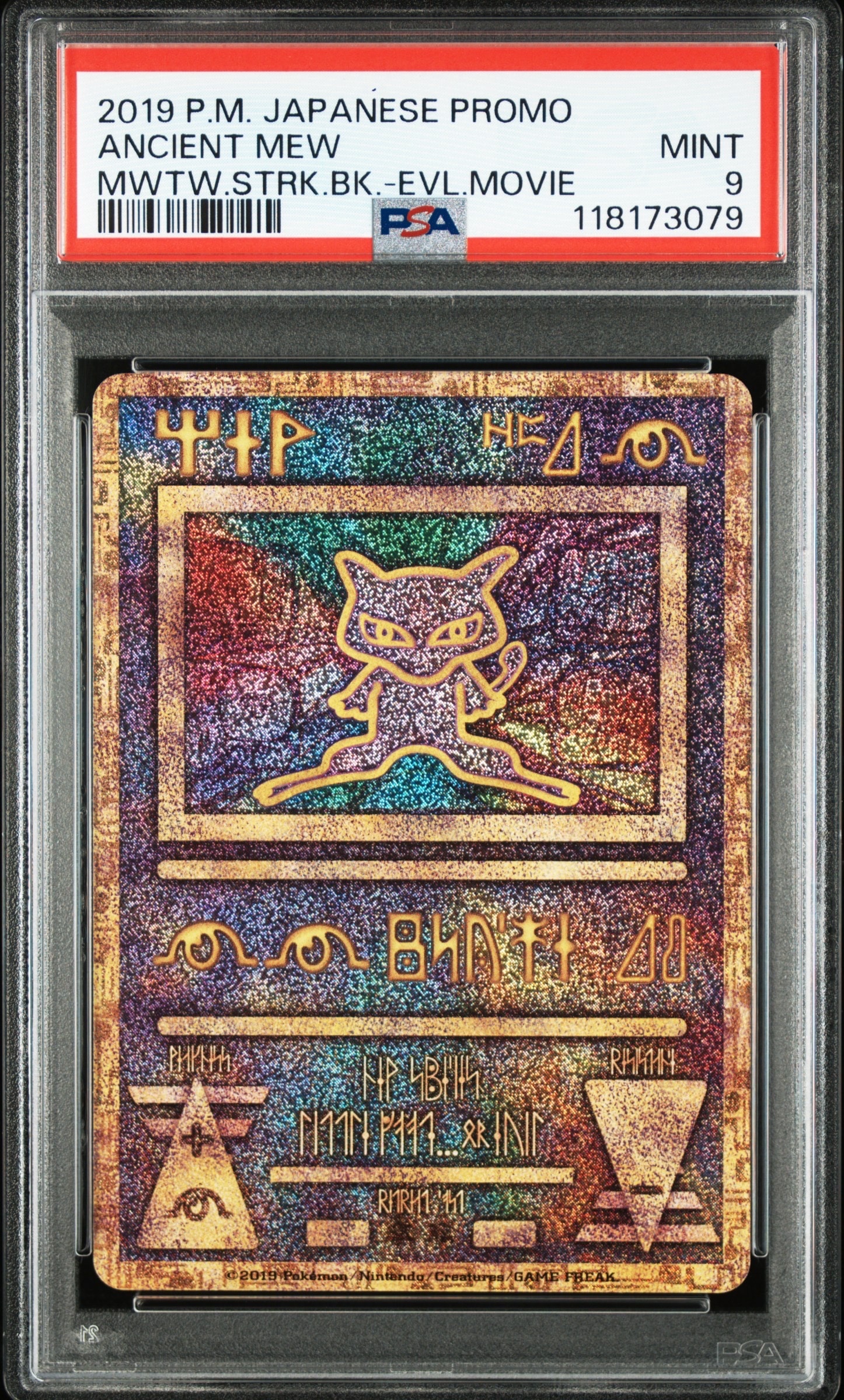 ひ*ろ様 ミュウツーの逆襲 EVOLUTION パンフレット 古代ミュウ カード 古代ミュウ P [SM-P 2019](プロモーションカード「映画 ミュウツーの