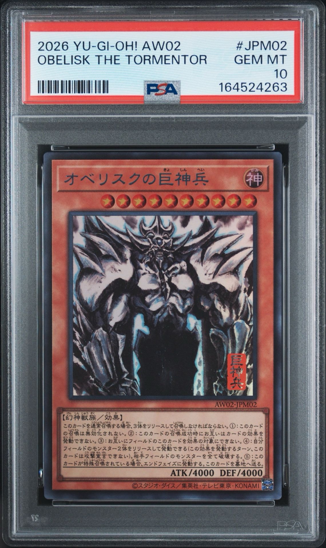 オベリスクの巨神兵 (墨絵ブラック Ver) UR [AW02-JPM002](アートワーク シリーズ ミニ掛軸 三幻神)