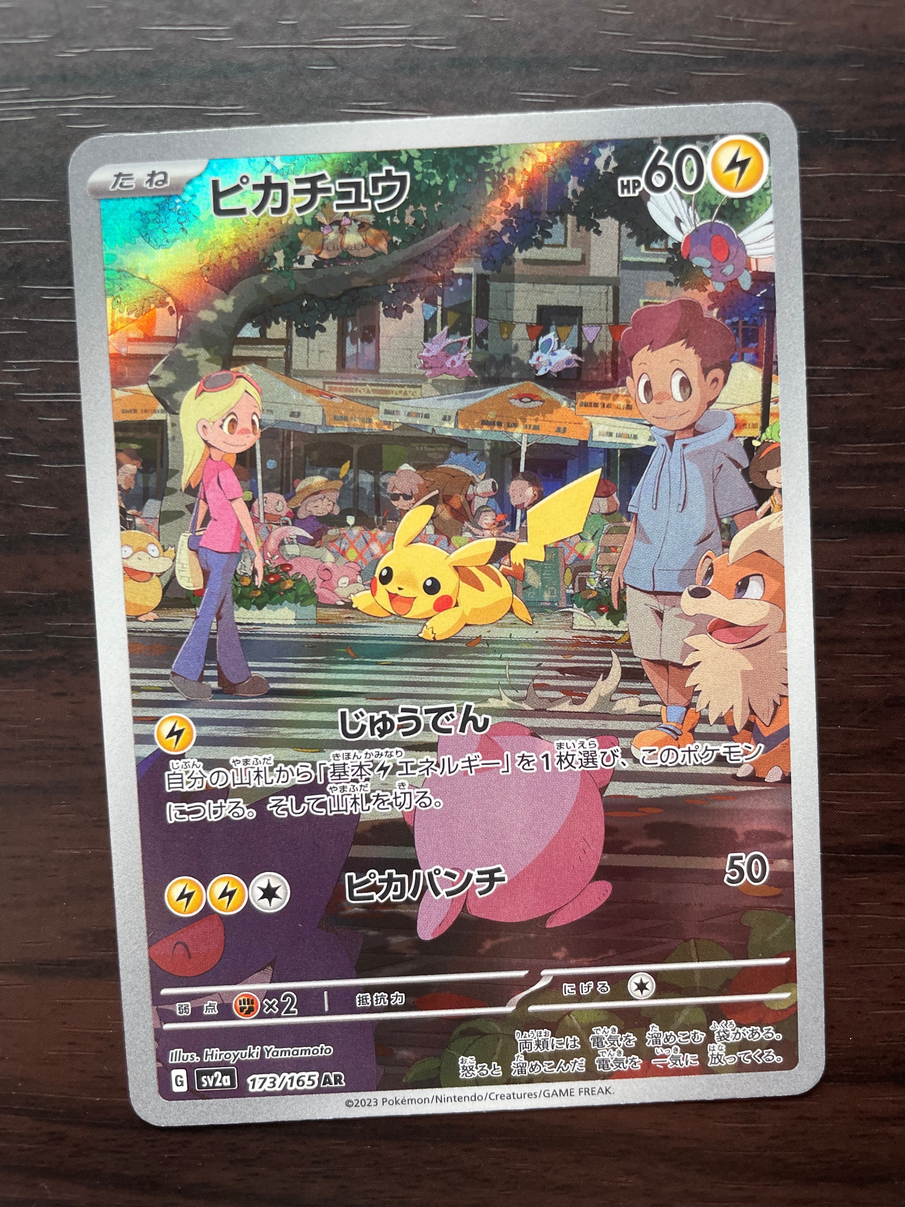 ピカチュウ AR[SV2a 173/165](強化拡張パック「ポケモンカード151」)