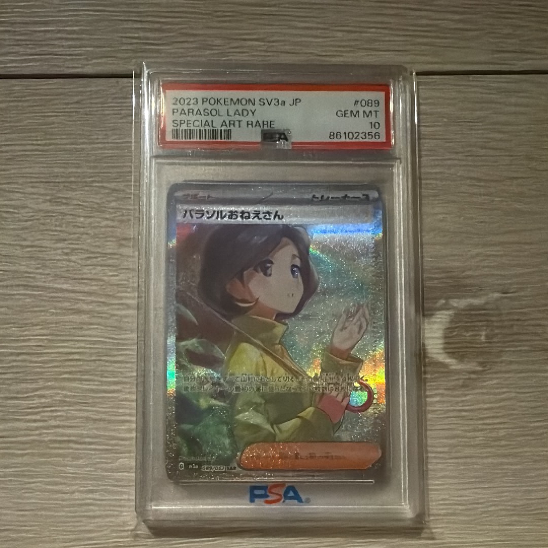 パラソルおねえさん SAR[SV3a 089/062](強化拡張パック「レイジングサーフ」)