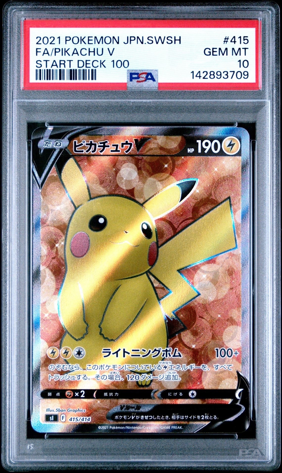 ピカチュウV SI スタートデッキ100 415/41 ピカチュウV SI スタートデッキ100 415/414【PSA10】 【公式通販】
