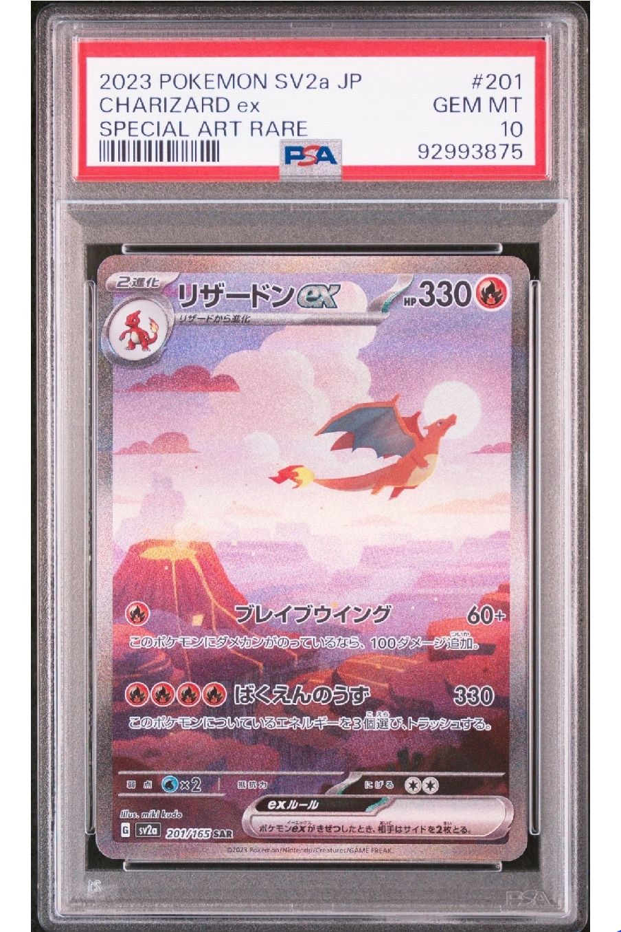 リザードンex SAR [SV2a 201/165](強化拡張パック「ポケモンカード151」)