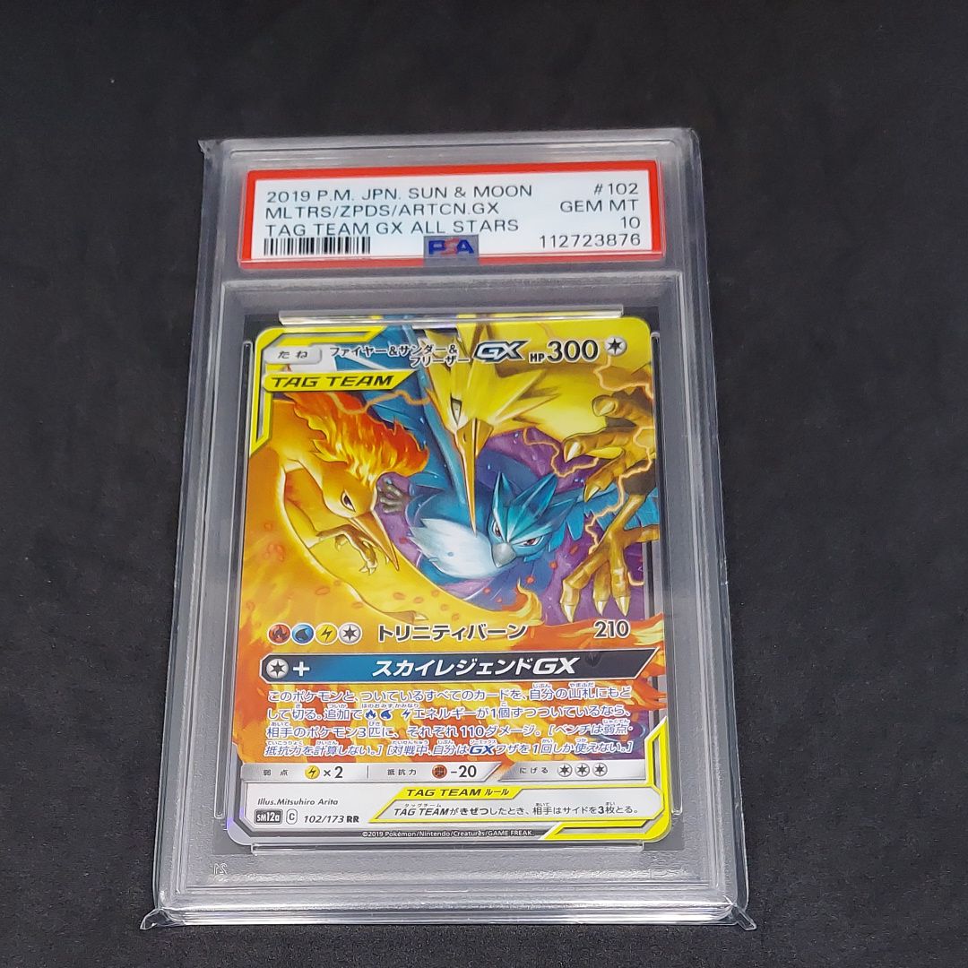 ファイヤー&サンダー&フリーザーGX RR [SM12a 102/173](ハイクラスパック「TAG TEAM GX タッグオールスターズ」)