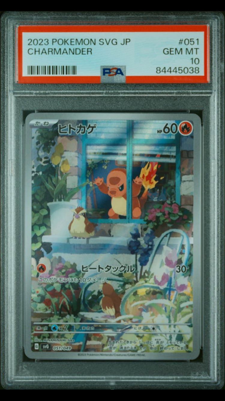 ヒトカゲ :フルイラスト [SVG 051/049](スペシャルデッキセットex「フシギバナ・リザードン・カメックス」)