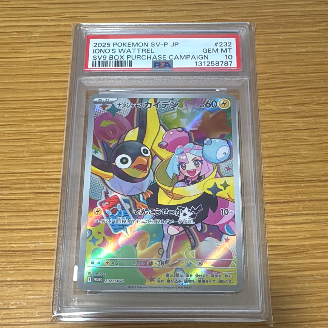 ナンジャモのカイデン P [SV-P 232](プロモーションカード「拡張パック バトルパートナーズ Box購入キャンペーン」)