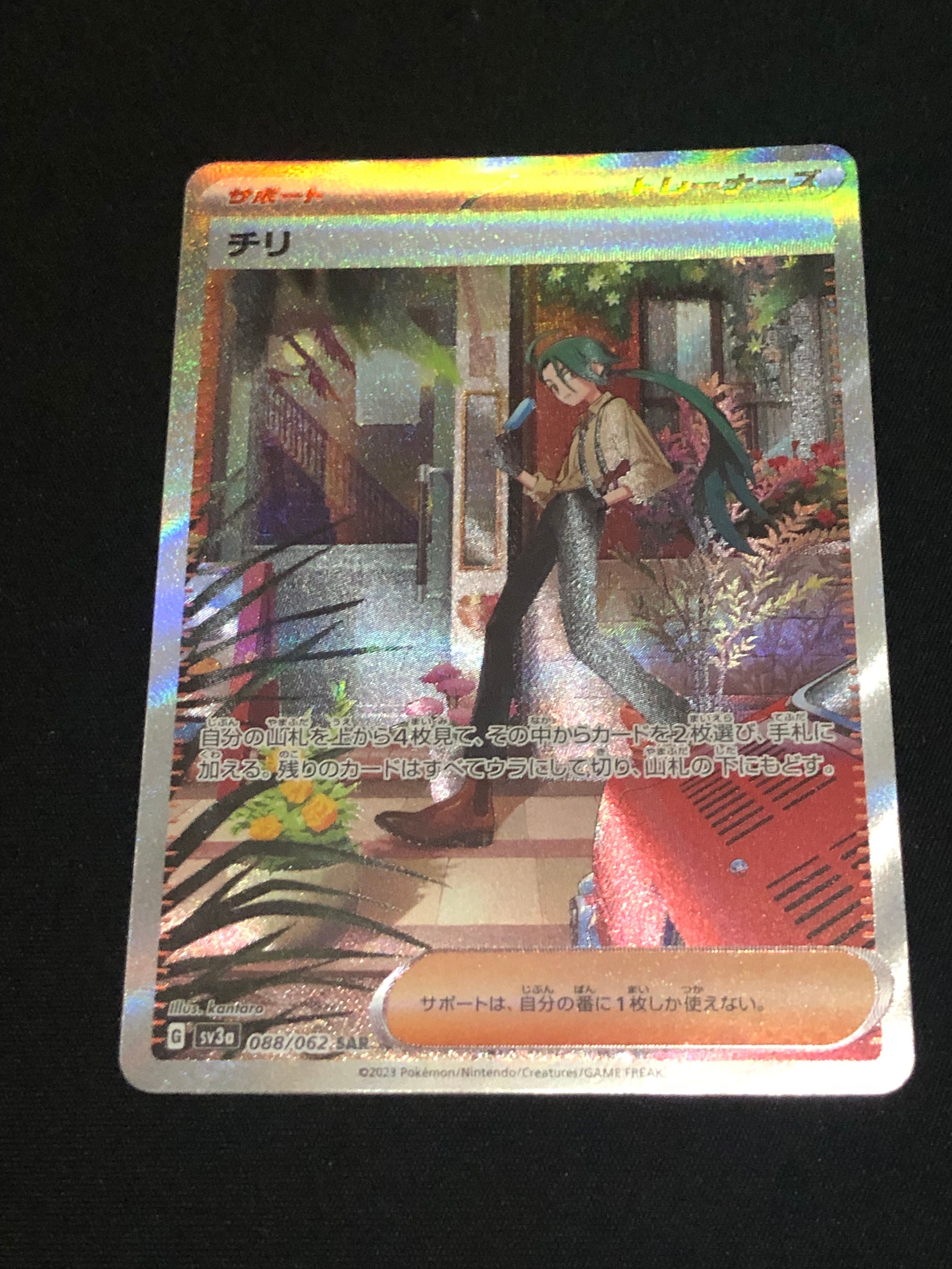 チリ SAR[SV3a 088/062](強化拡張パック「レイジングサーフ」)