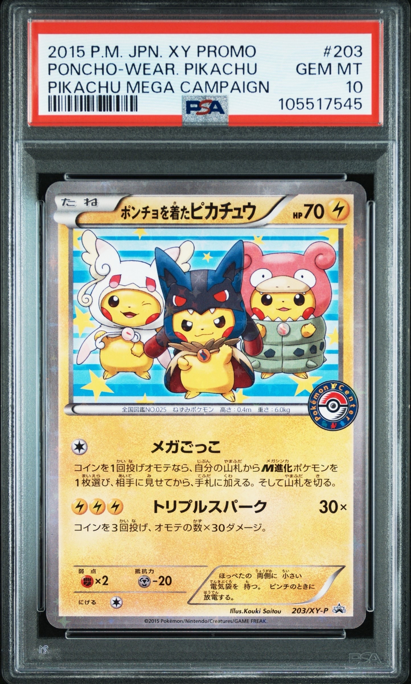 ポンチョを着たピカチュウ: プロモ (ポンチョピカチュウ) [XY-P 203/XY-P](プロモーションカード「XY-P」)