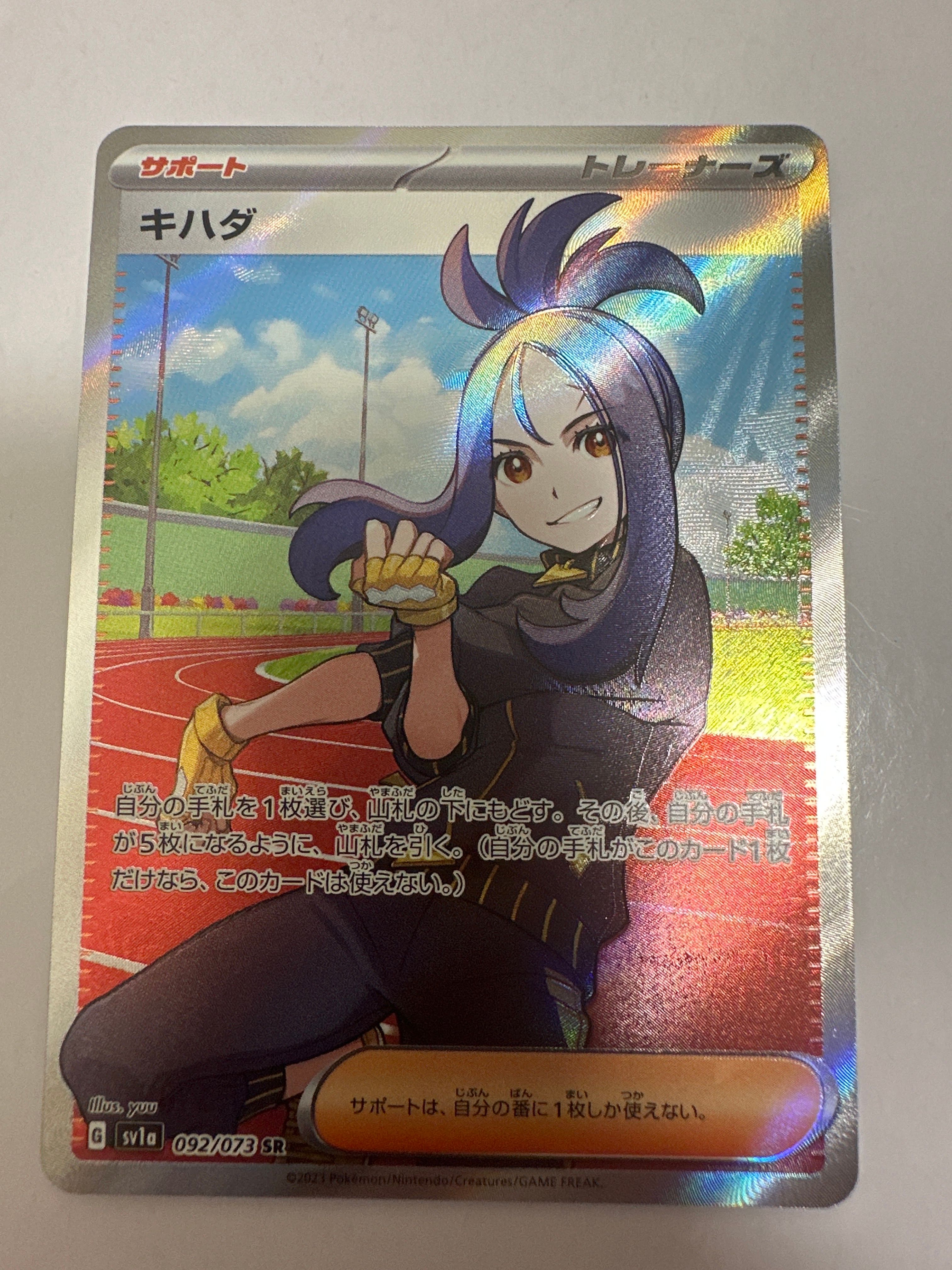 キハダ SR[SV1a 092/073](スカーレット&バイオレット 拡張パック「トリプレットビート」)