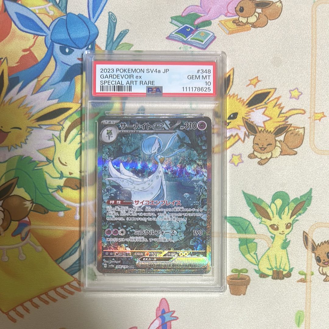 サーナイトex SAR [SV4a 348/190](ハイクラスパック「シャイニートレジャーex」)