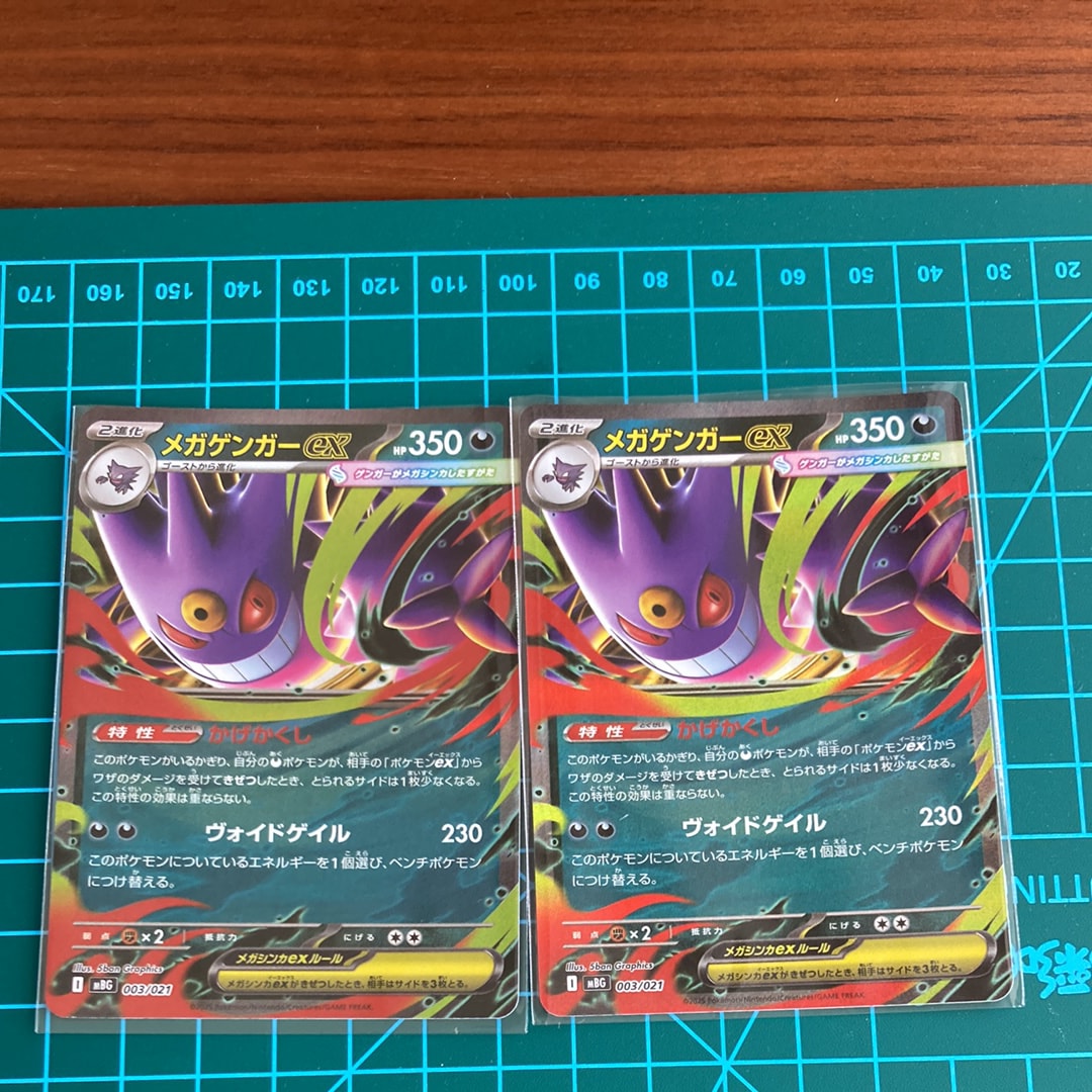 メガゲンガーex [MBG 003/021](スターターセットMEGA「メガゲンガーex」)