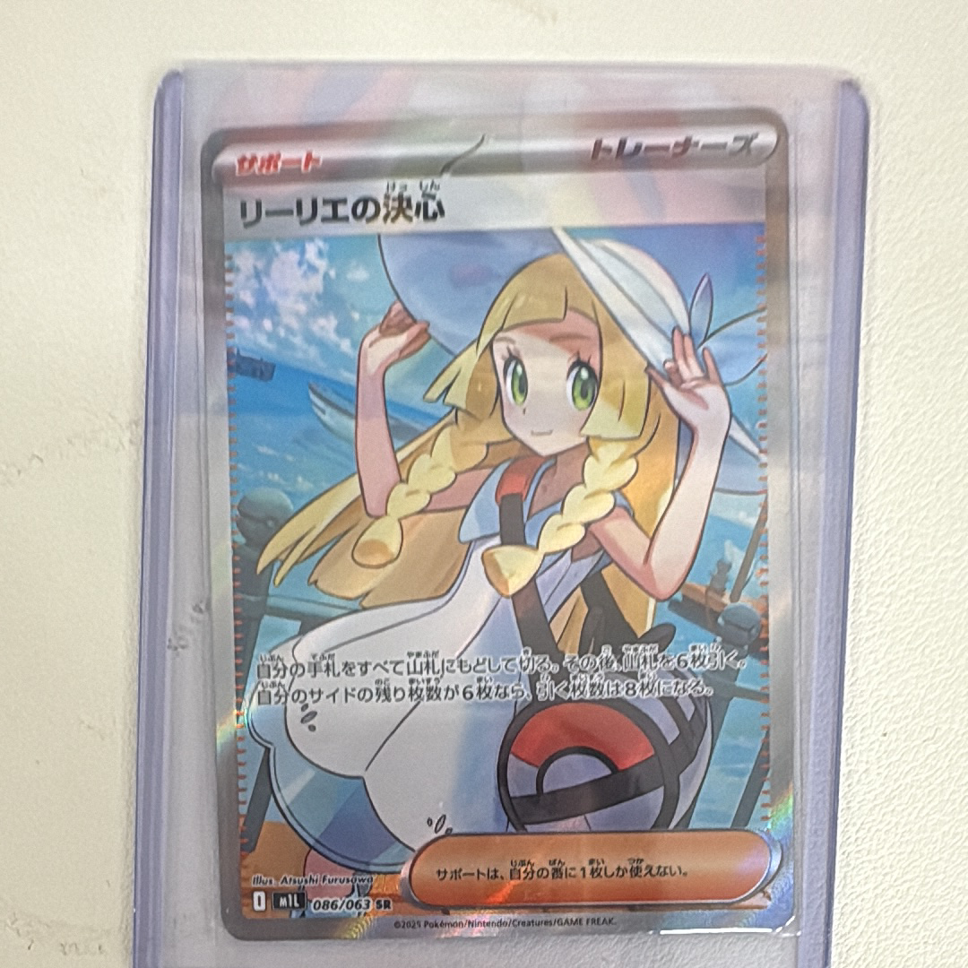 リーリエの決心 SR [M1L 086/063](拡張パック「メガブレイブ」)